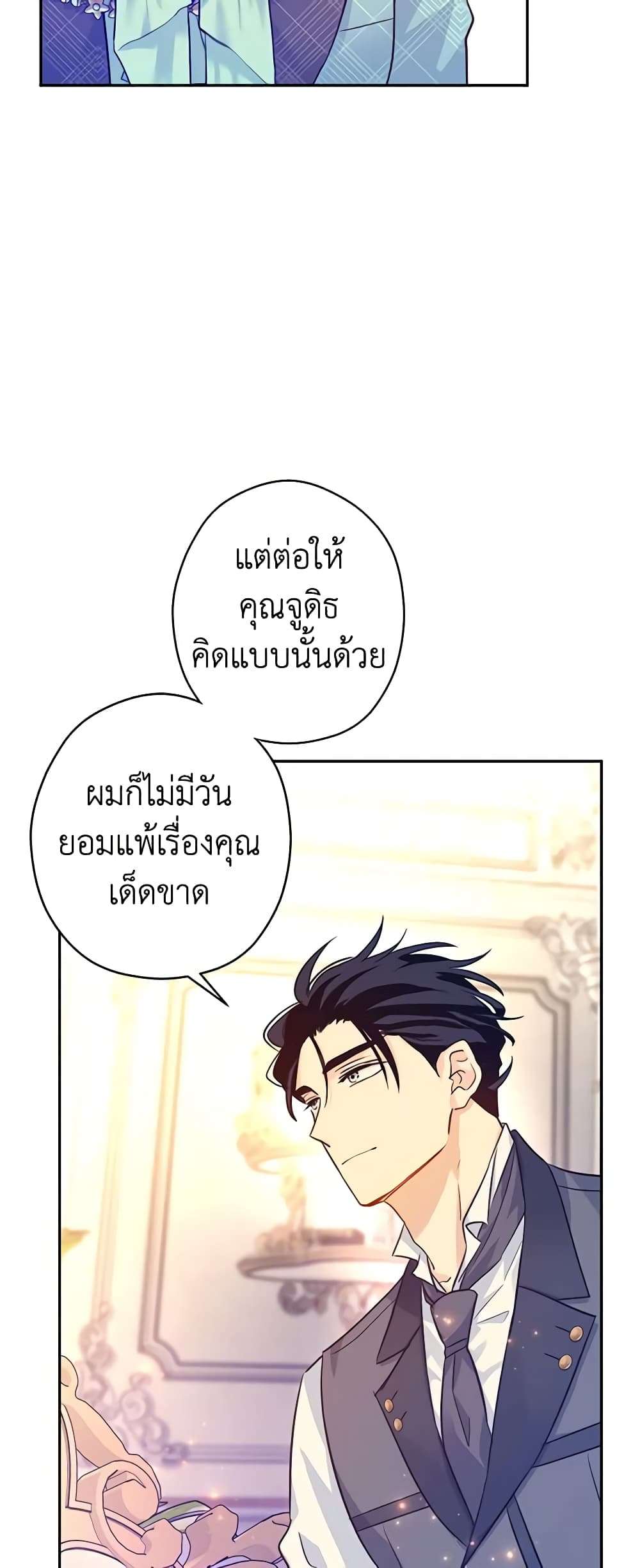 I Will Change The Genre ตอนที่ 71 30