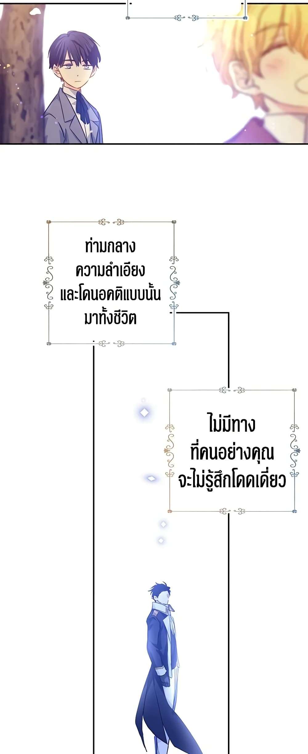 I Will Change The Genre ตอนที่ 71 31