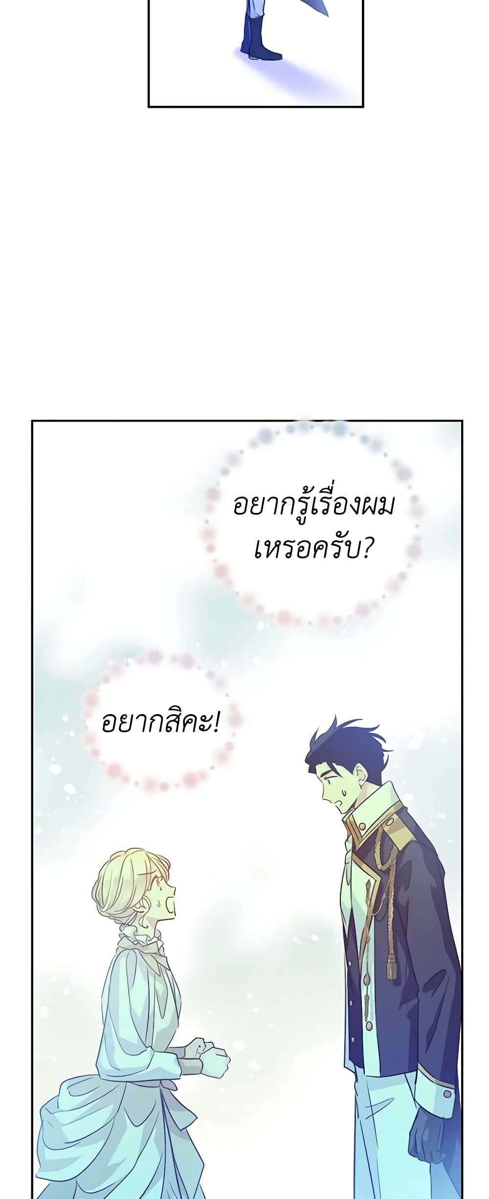 I Will Change The Genre ตอนที่ 71 32