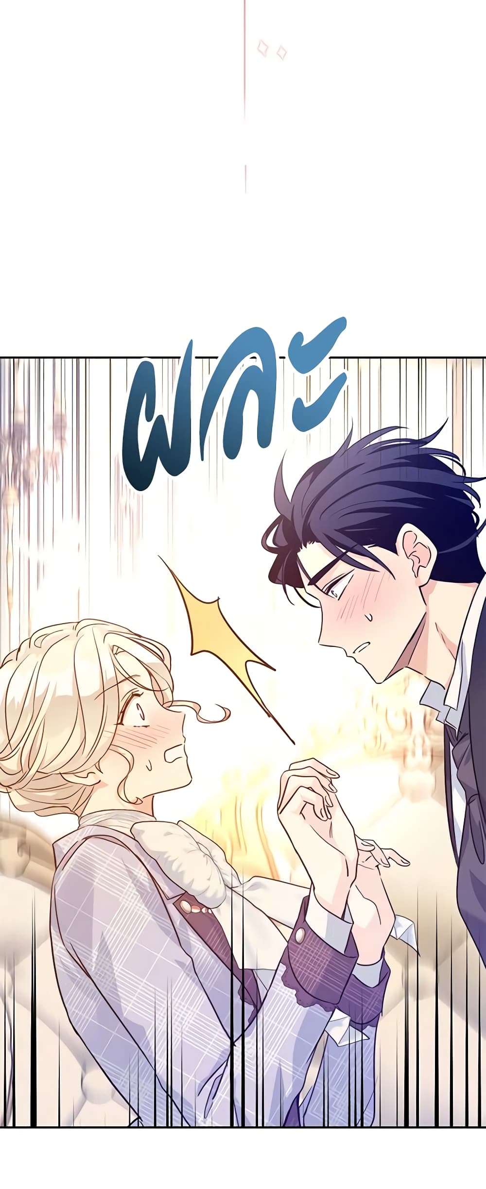 I Will Change The Genre ตอนที่ 71 42