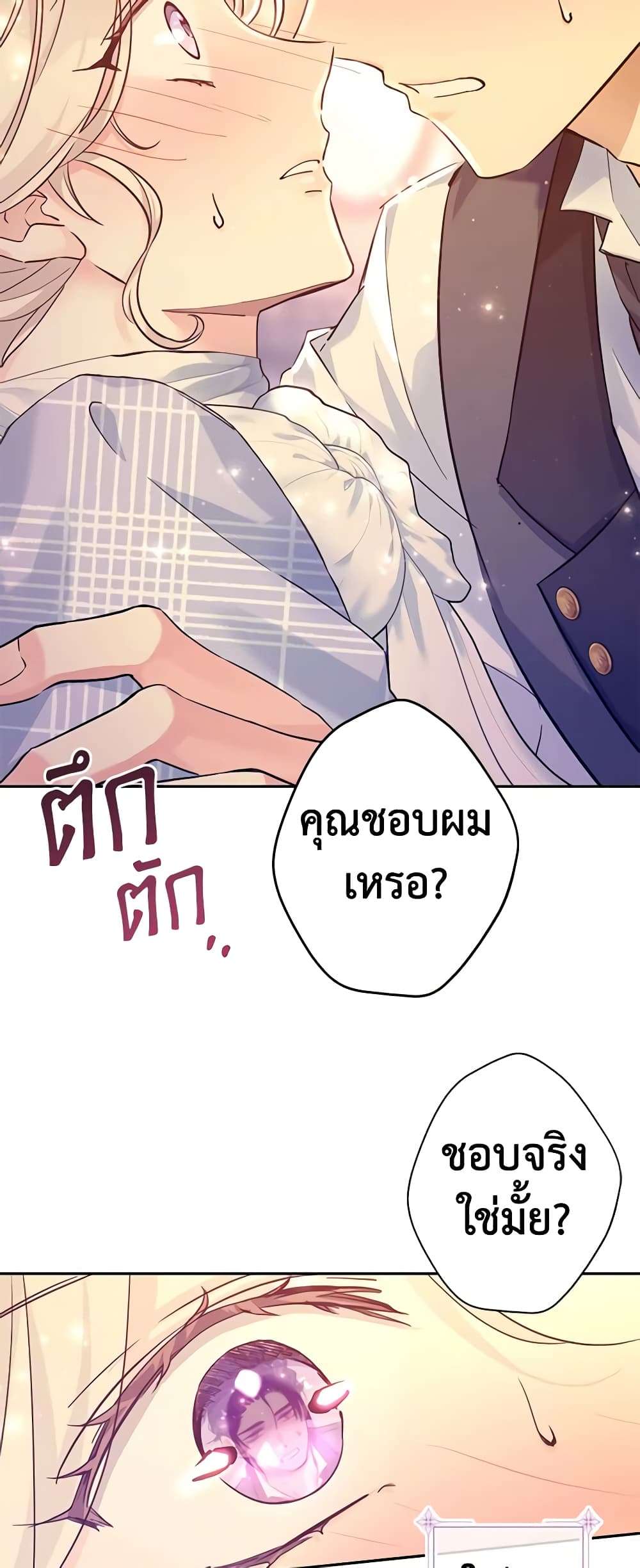 I Will Change The Genre ตอนที่ 71 40