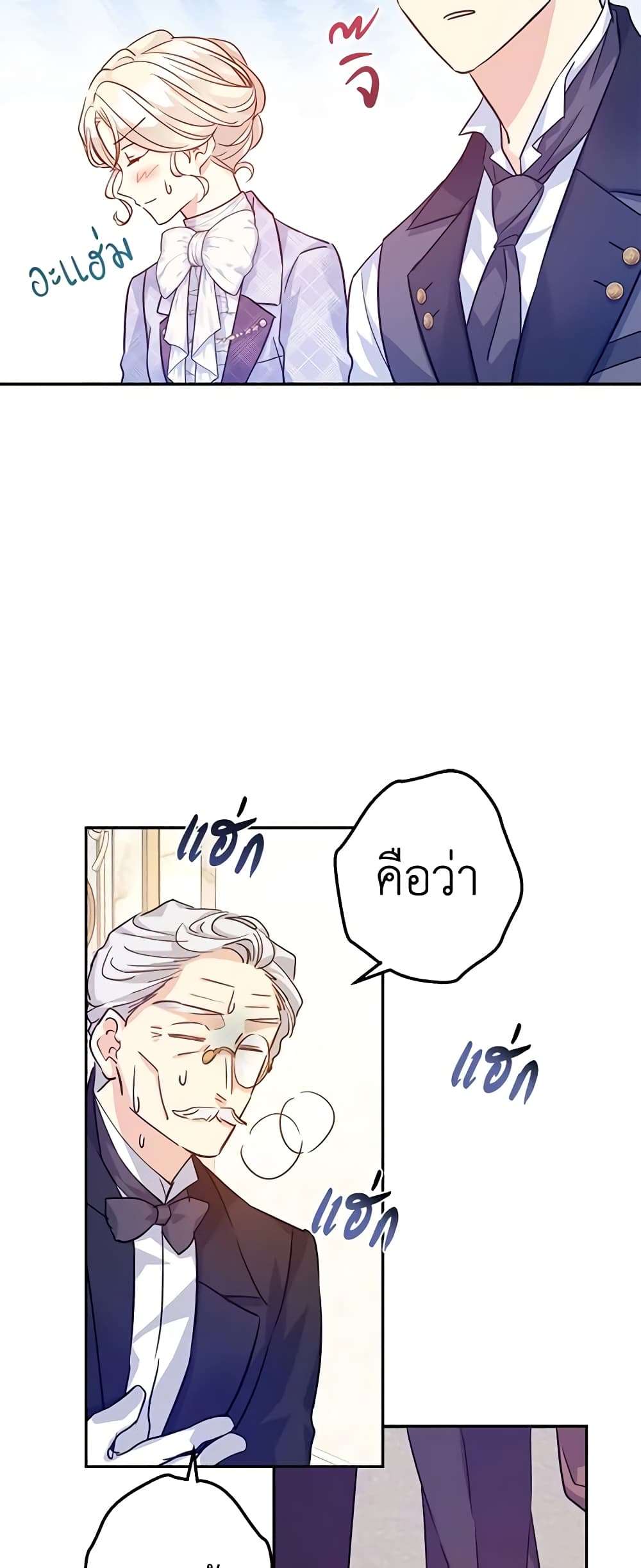 I Will Change The Genre ตอนที่ 71 46
