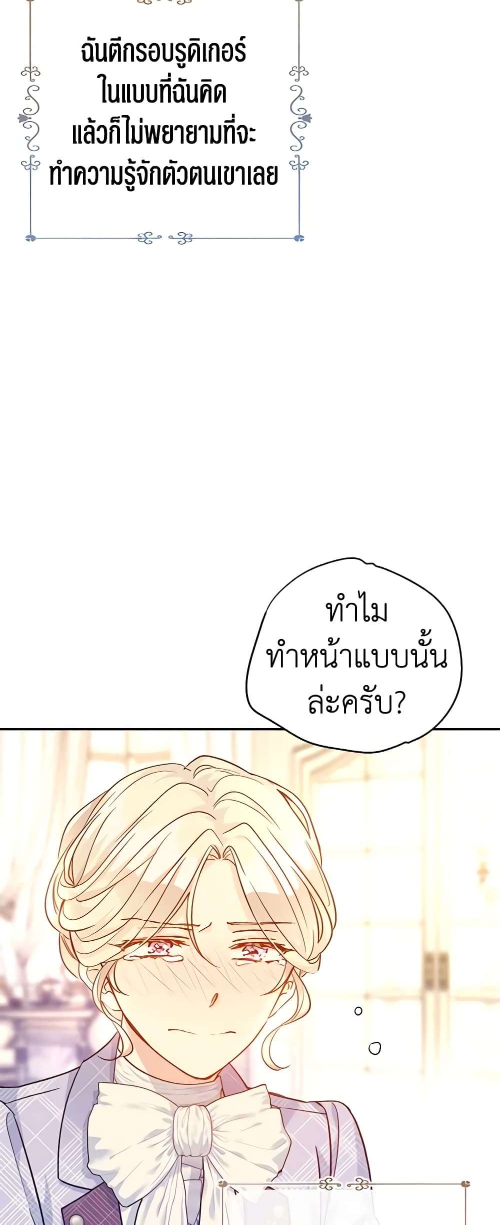 I Will Change The Genre ตอนที่ 71 34
