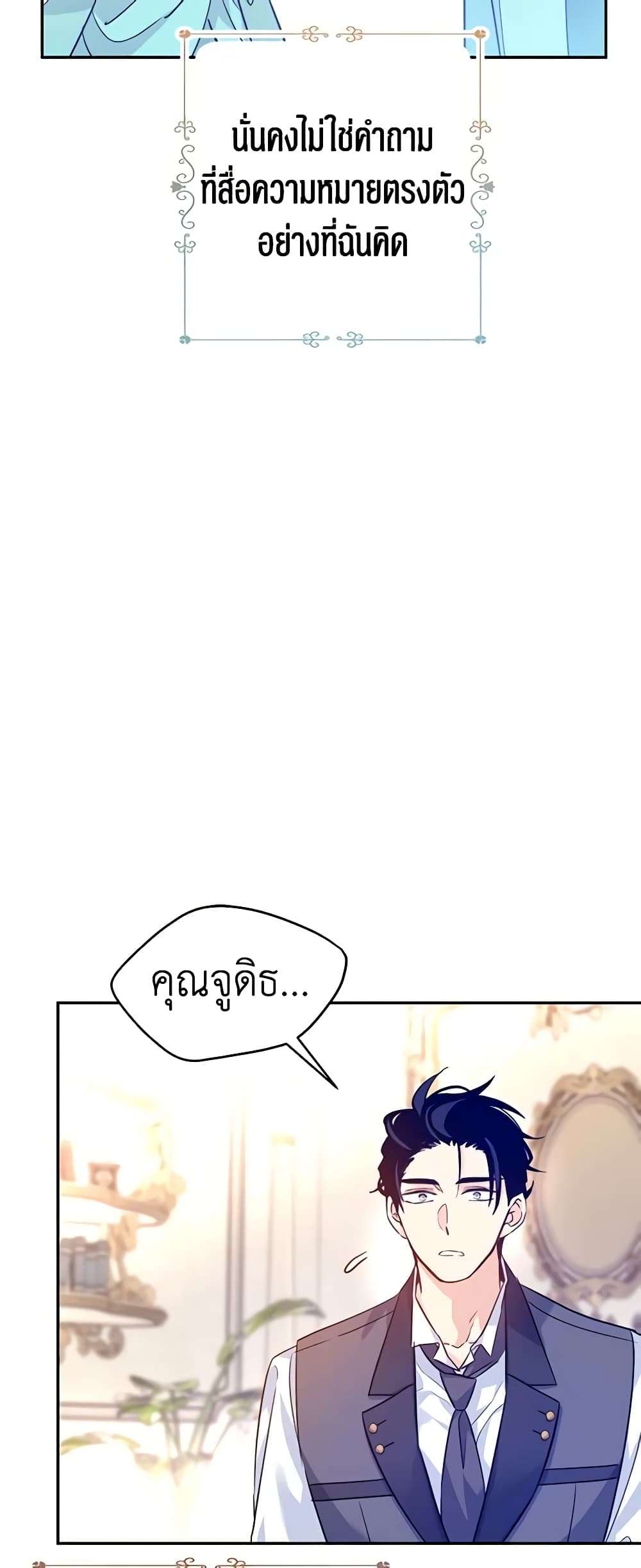 I Will Change The Genre ตอนที่ 71 33