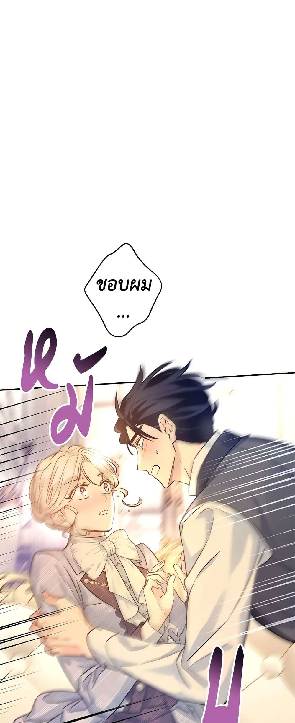 I Will Change The Genre ตอนที่ 71 38
