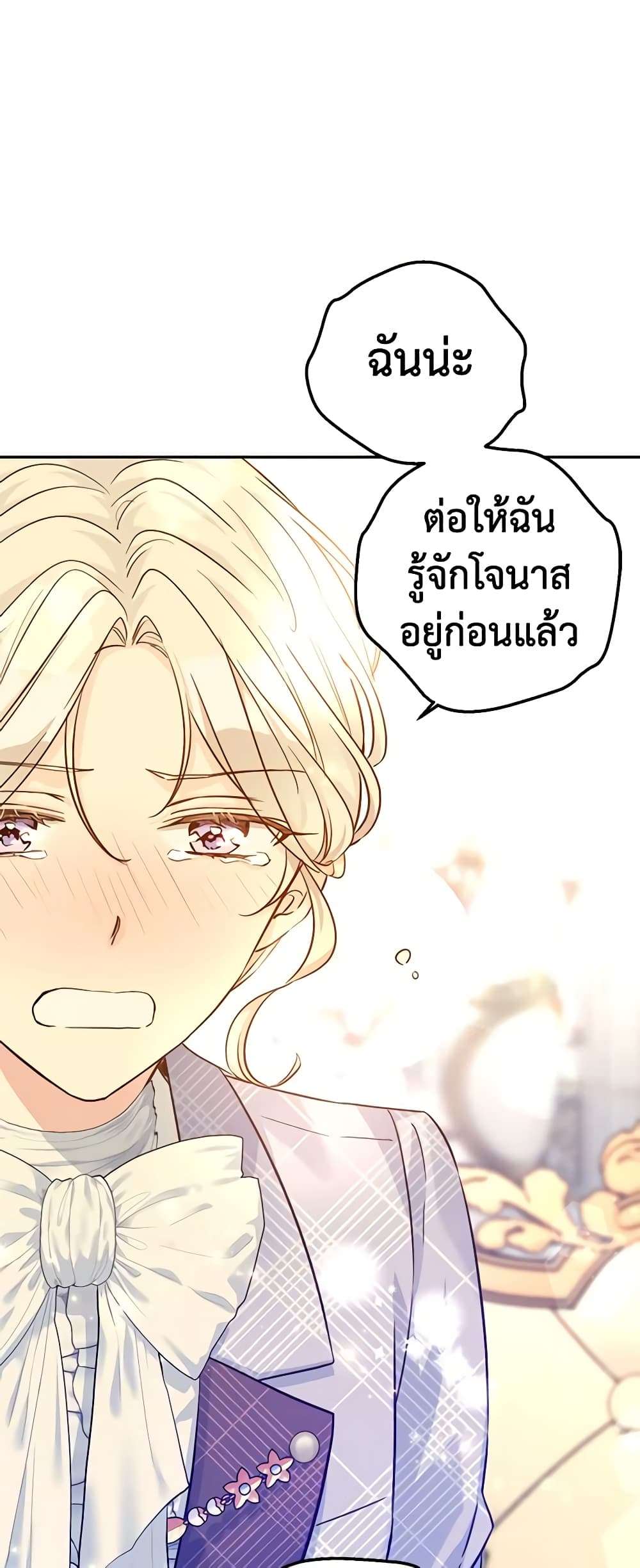 I Will Change The Genre ตอนที่ 71 36