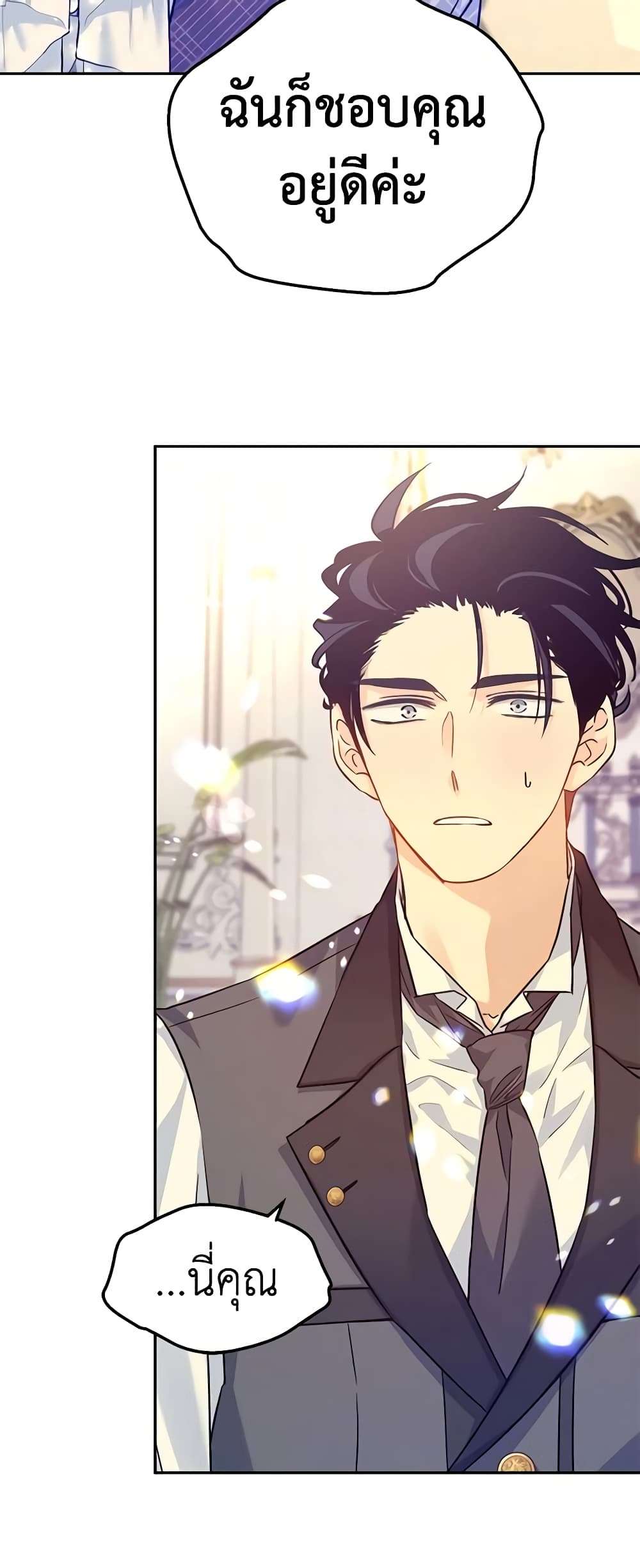 I Will Change The Genre ตอนที่ 71 37