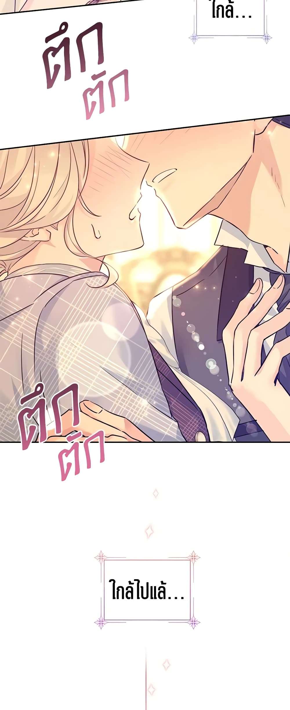 I Will Change The Genre ตอนที่ 71 41