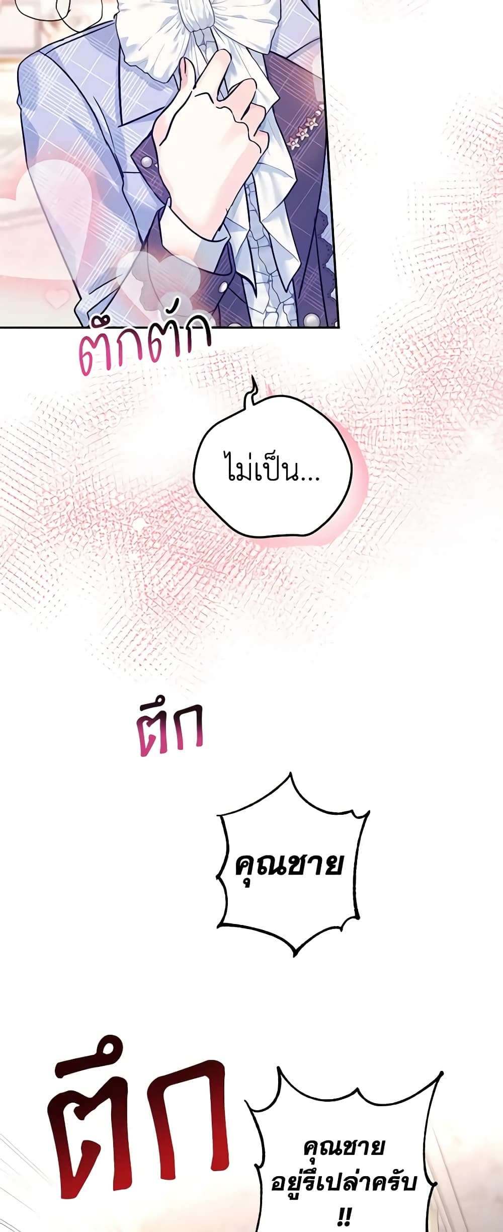 I Will Change The Genre ตอนที่ 71 43