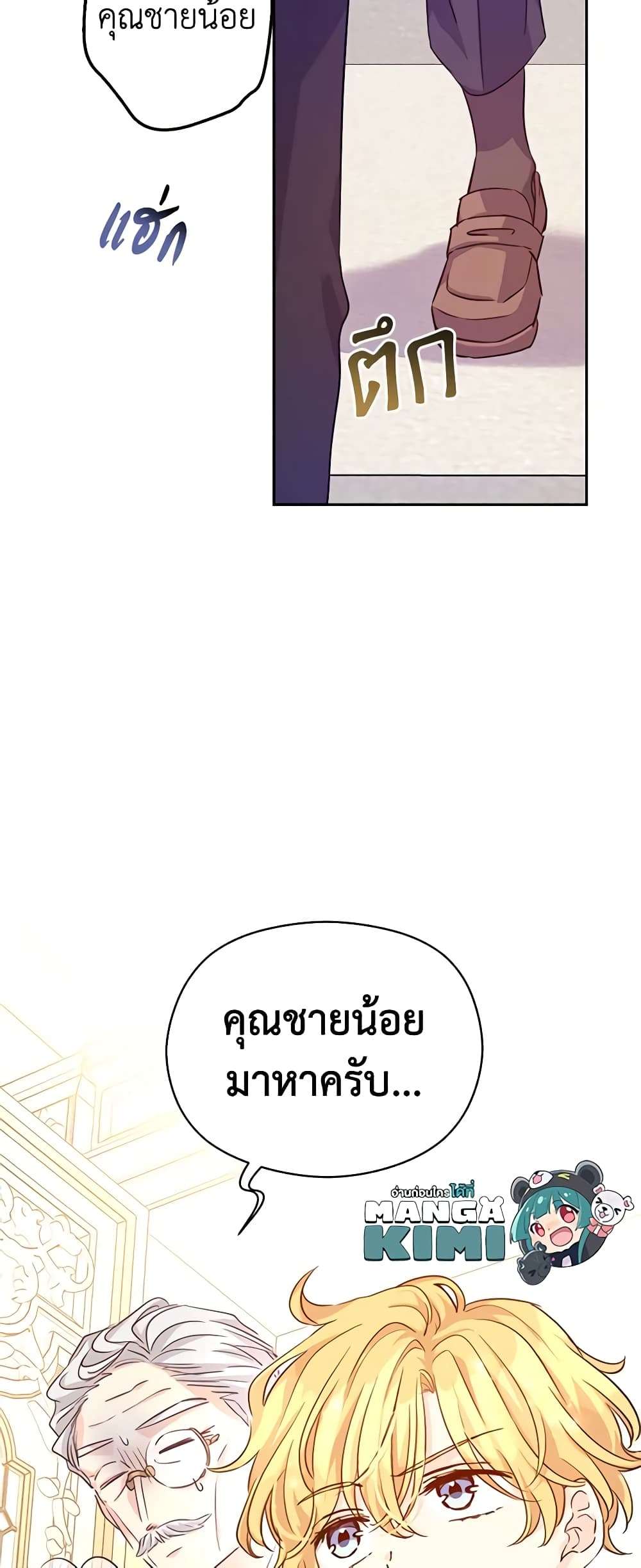 I Will Change The Genre ตอนที่ 71 47