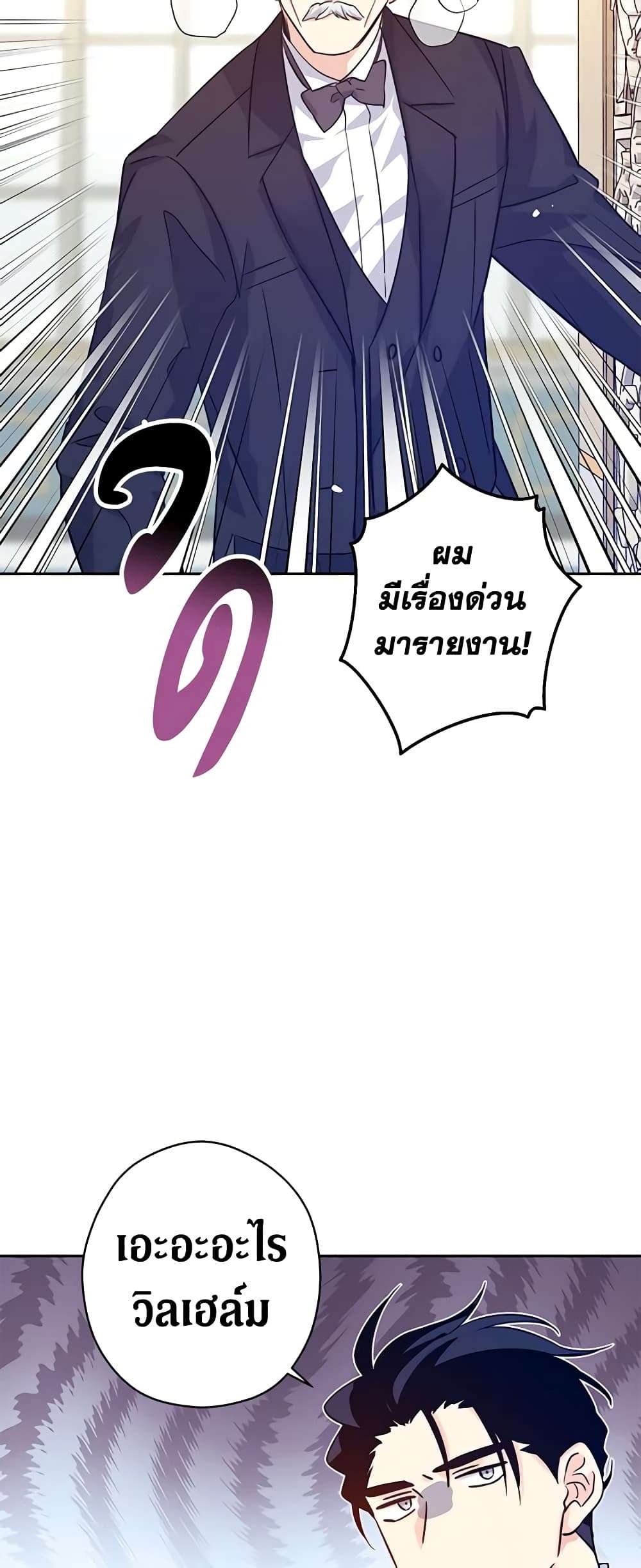 I Will Change The Genre ตอนที่ 71 45