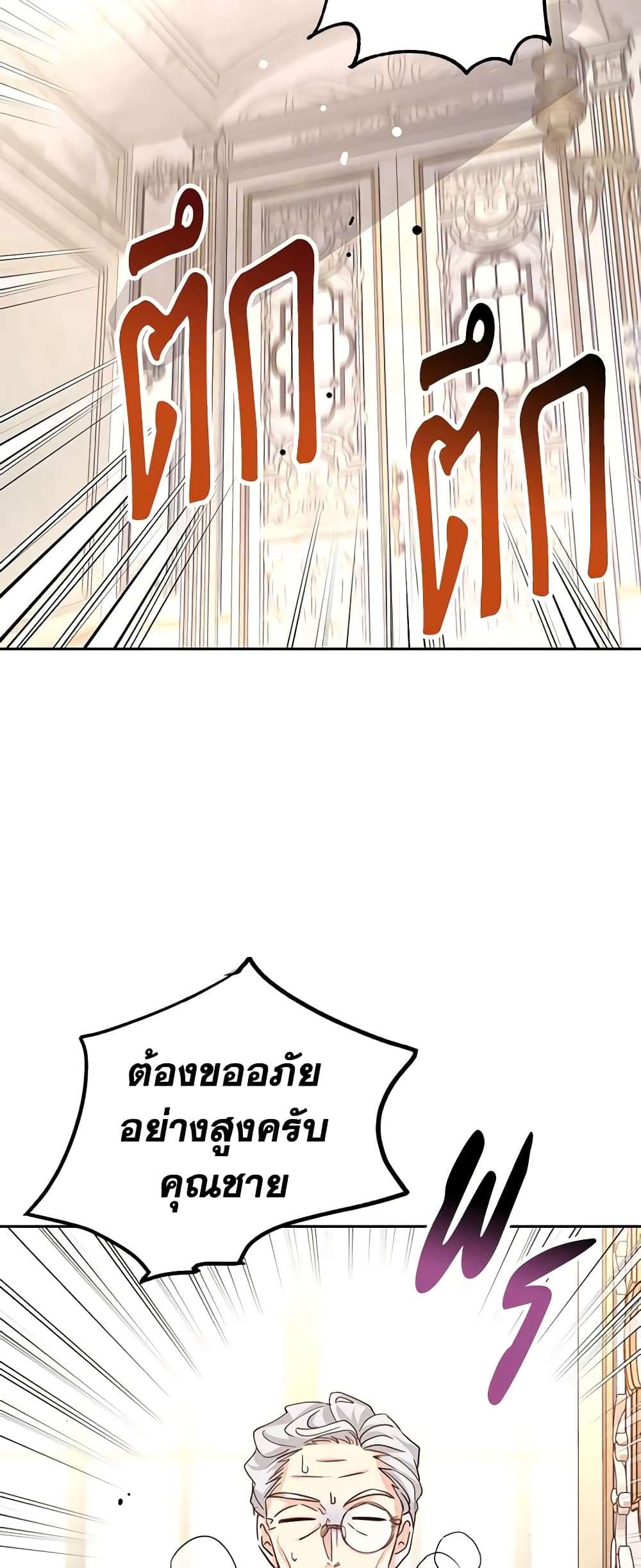 I Will Change The Genre ตอนที่ 71 44
