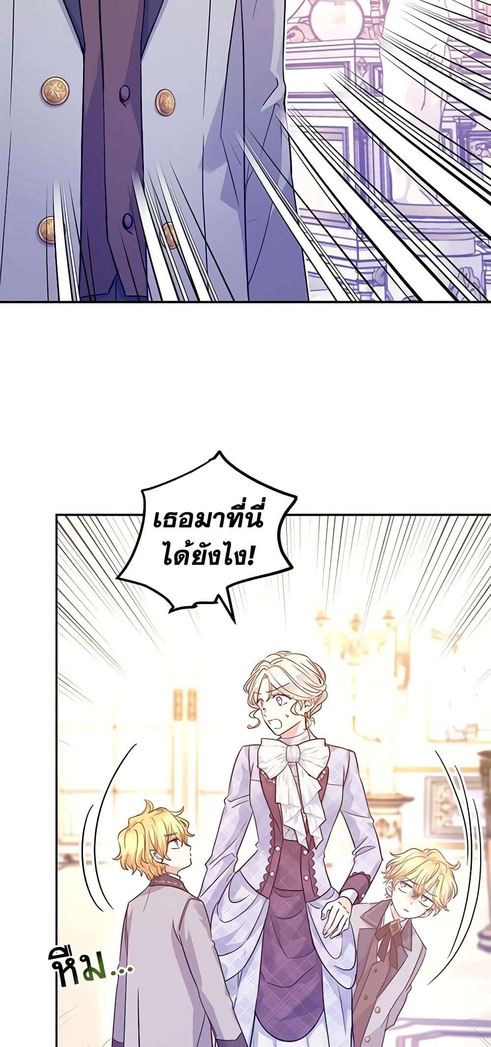 I Will Change The Genre ตอนที่ 72 3