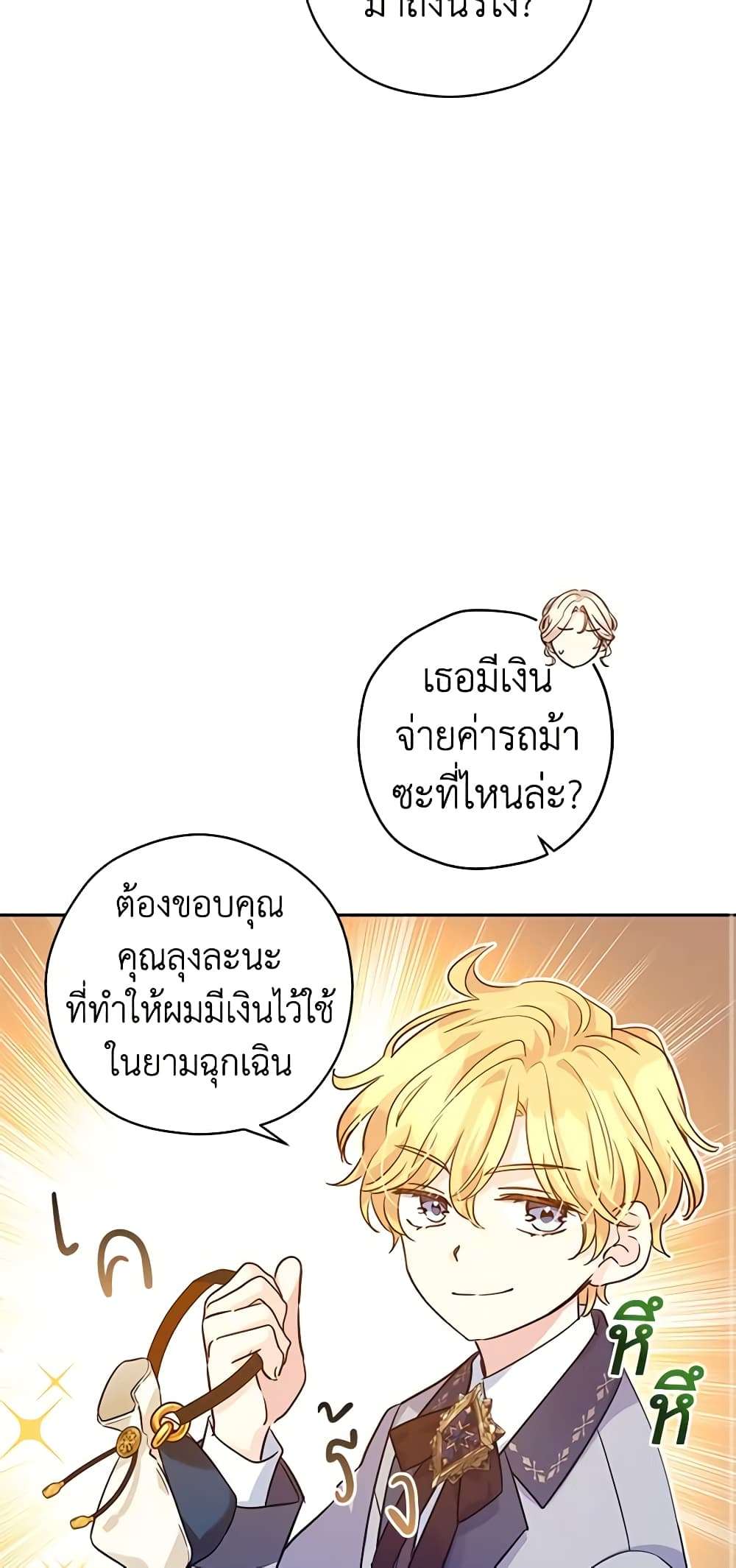 I Will Change The Genre ตอนที่ 72 10