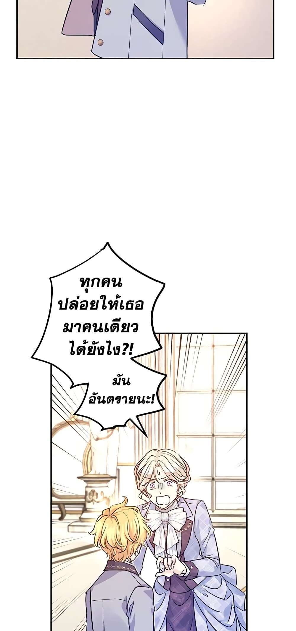 I Will Change The Genre ตอนที่ 72 6