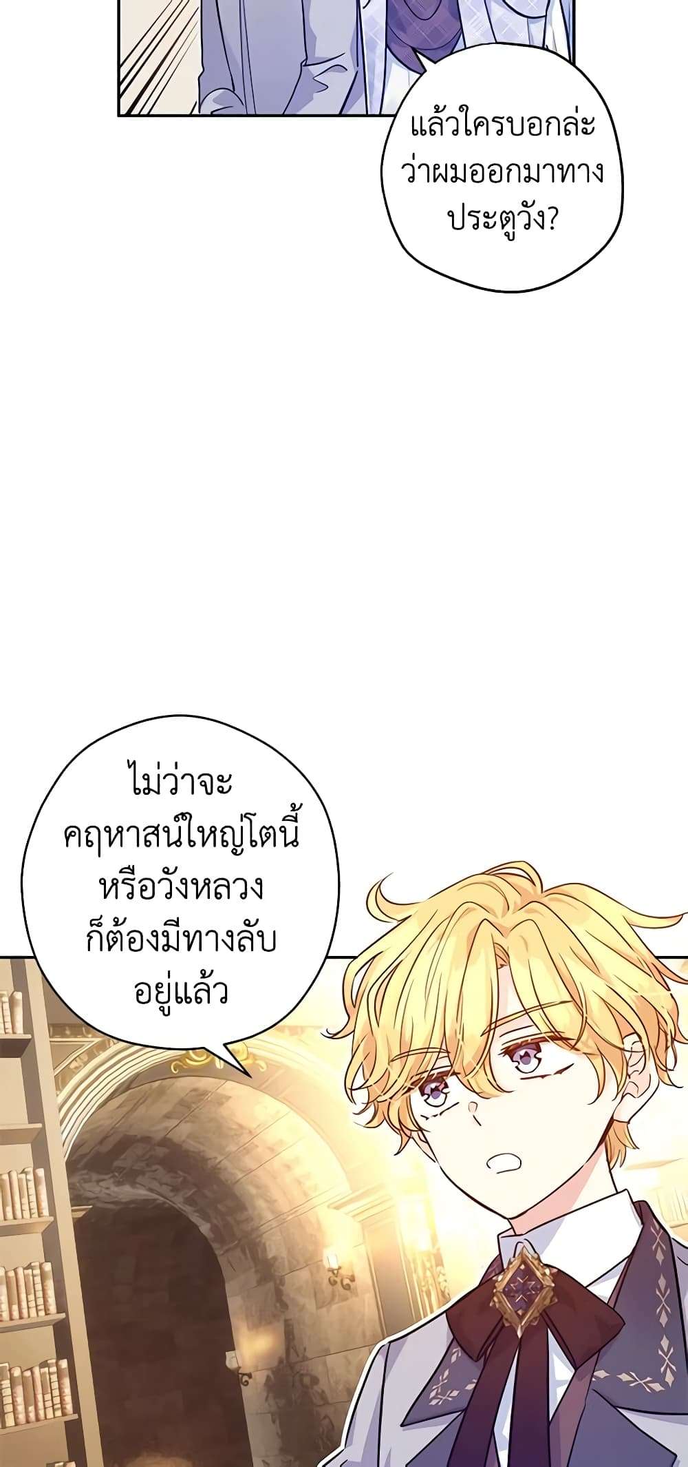 I Will Change The Genre ตอนที่ 72 7