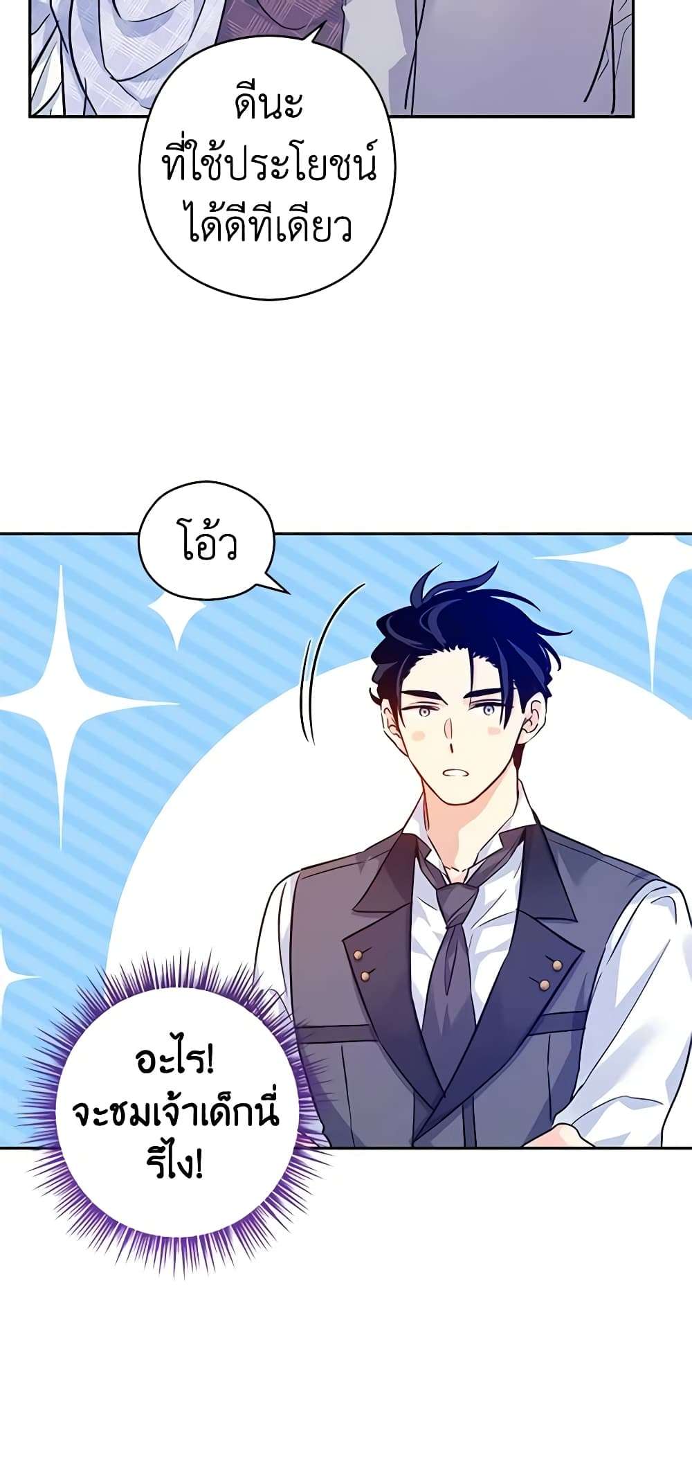 I Will Change The Genre ตอนที่ 72 9