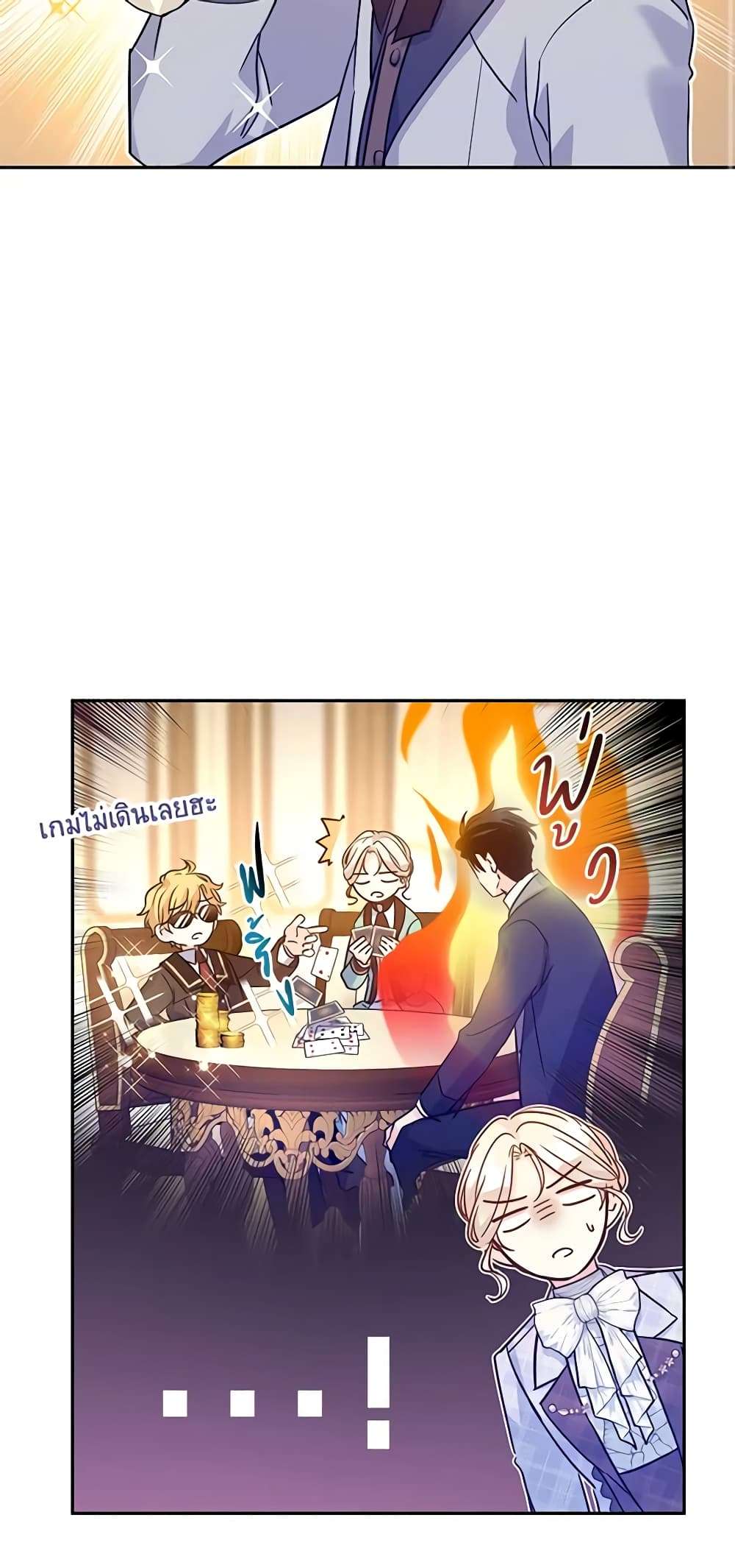 I Will Change The Genre ตอนที่ 72 11