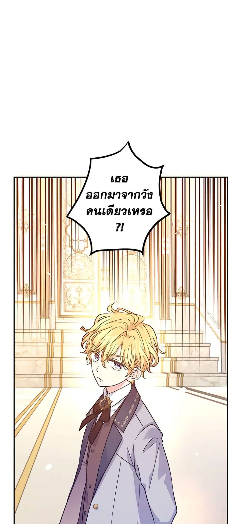 I Will Change The Genre ตอนที่ 72 5