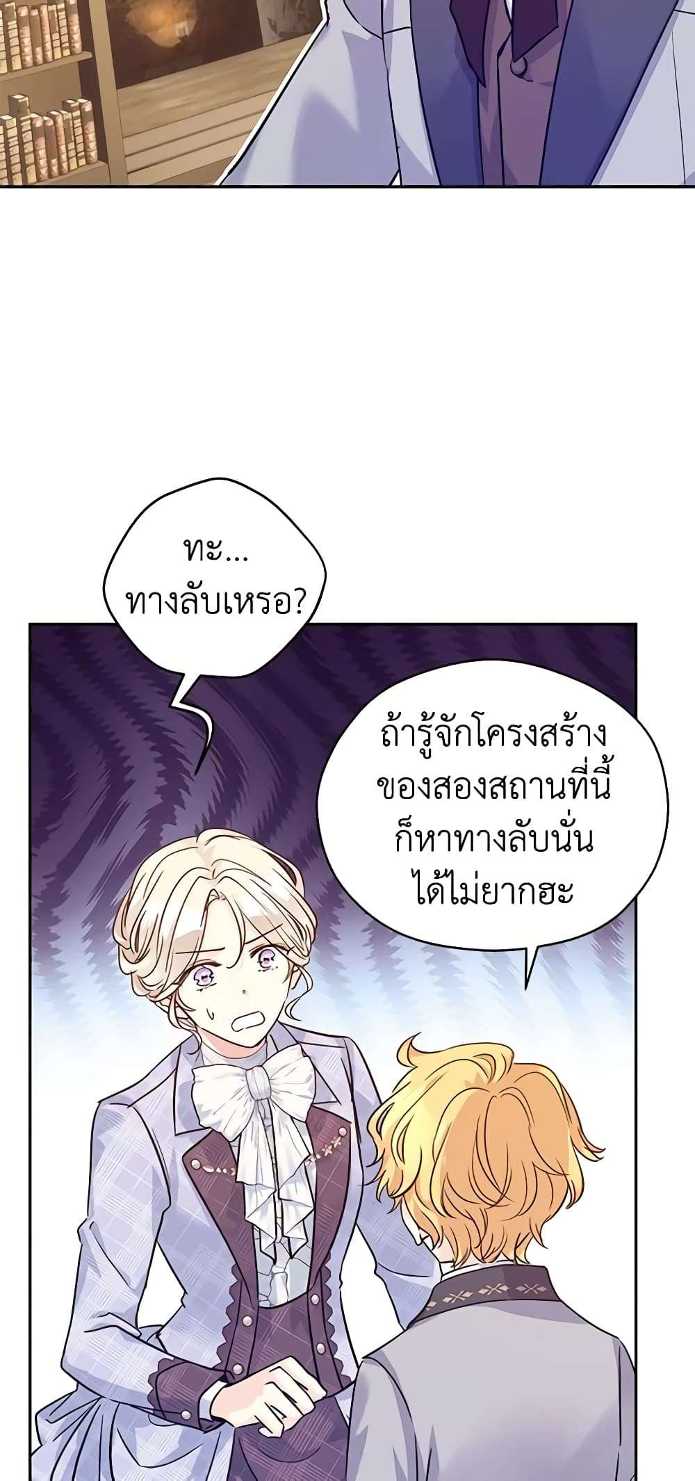 I Will Change The Genre ตอนที่ 72 8