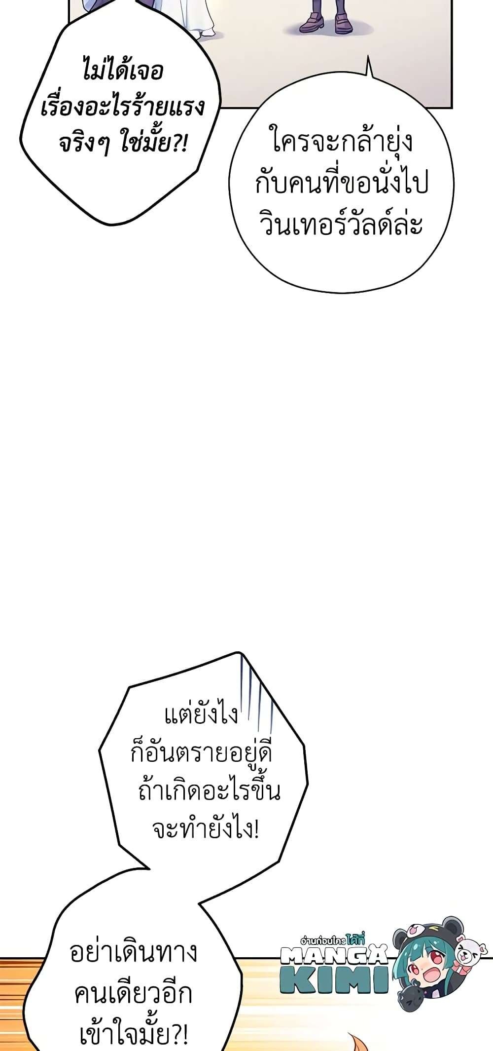 I Will Change The Genre ตอนที่ 72 13