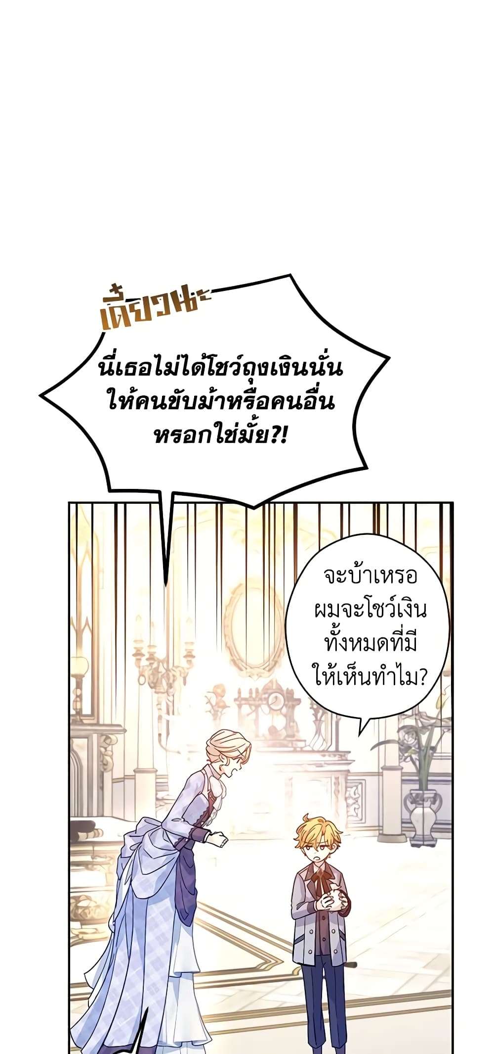 I Will Change The Genre ตอนที่ 72 12