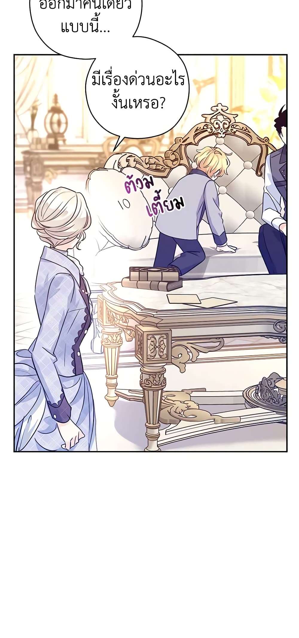 I Will Change The Genre ตอนที่ 72 16