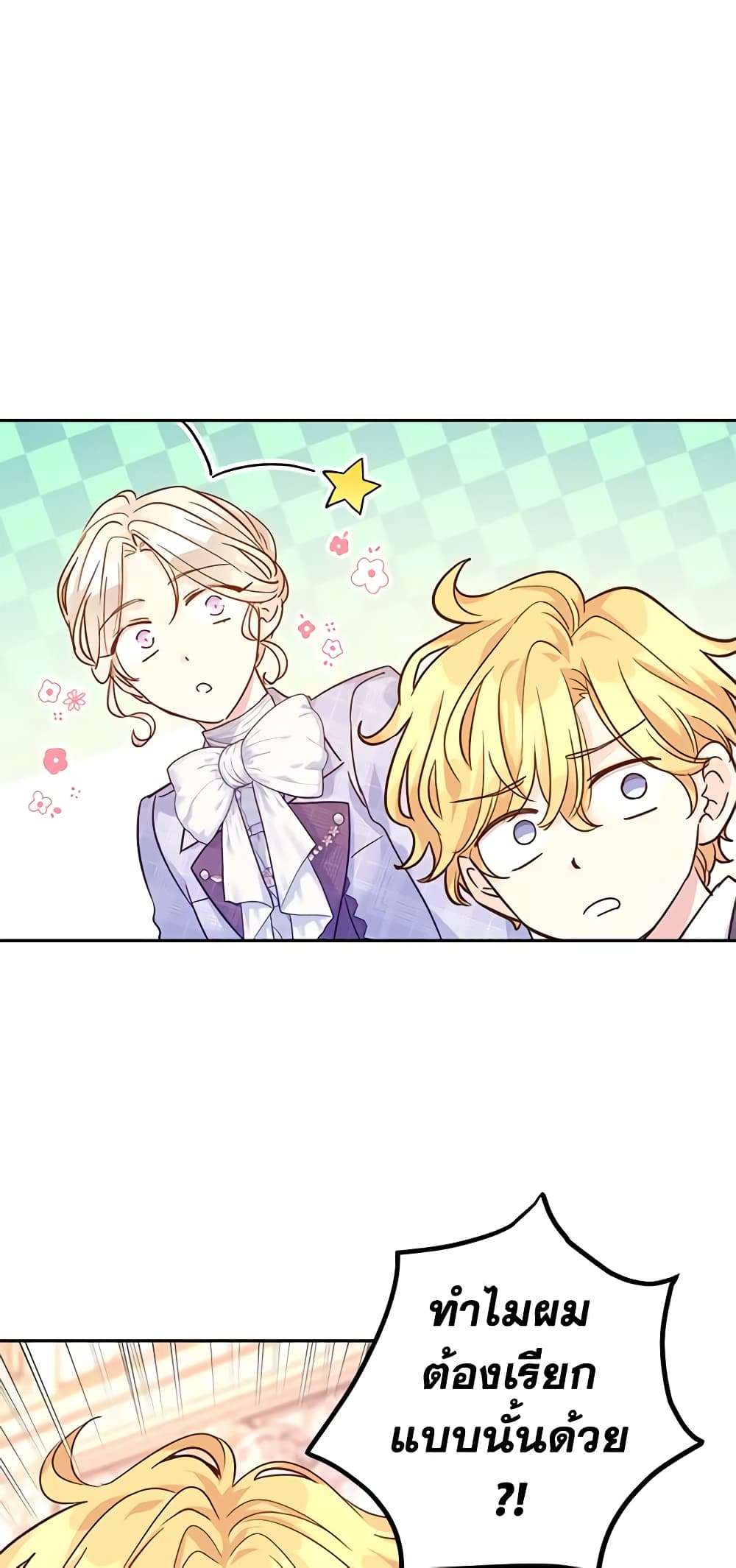 I Will Change The Genre ตอนที่ 72 20