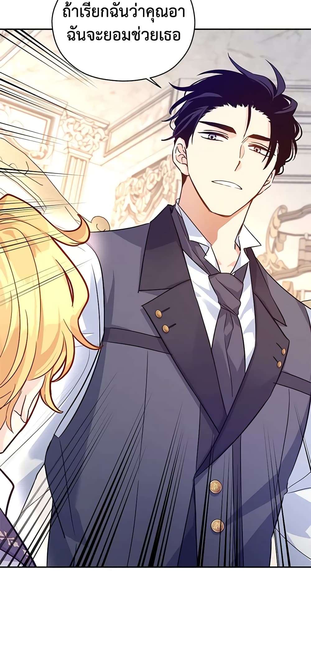 I Will Change The Genre ตอนที่ 72 19