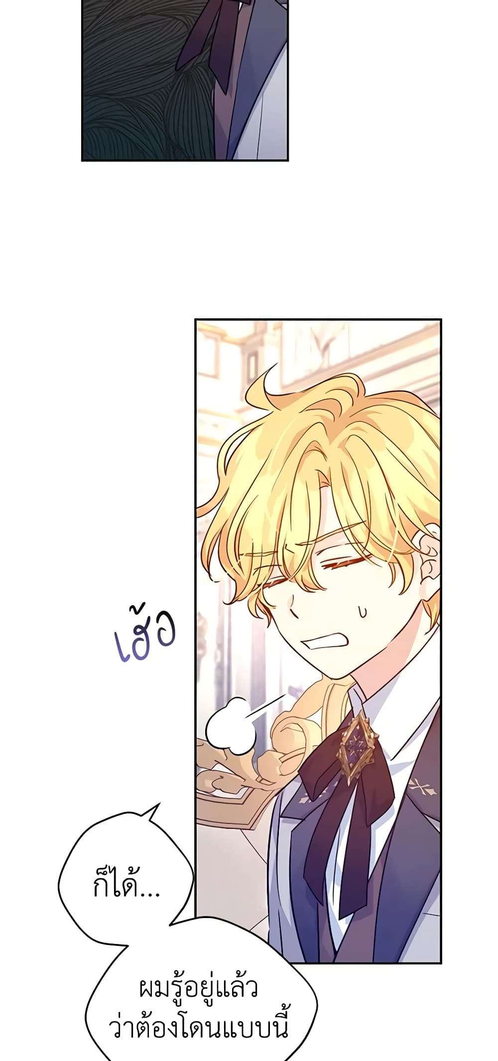 I Will Change The Genre ตอนที่ 72 21