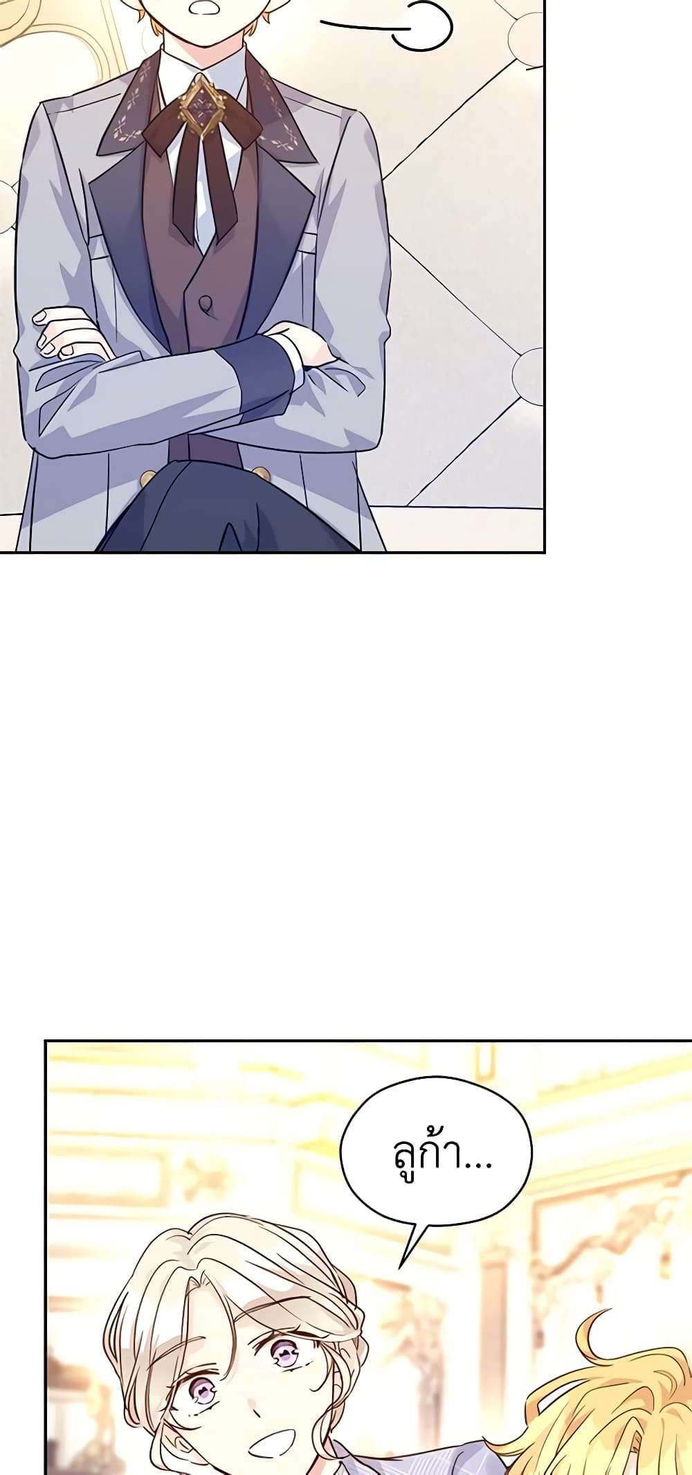 I Will Change The Genre ตอนที่ 72 25