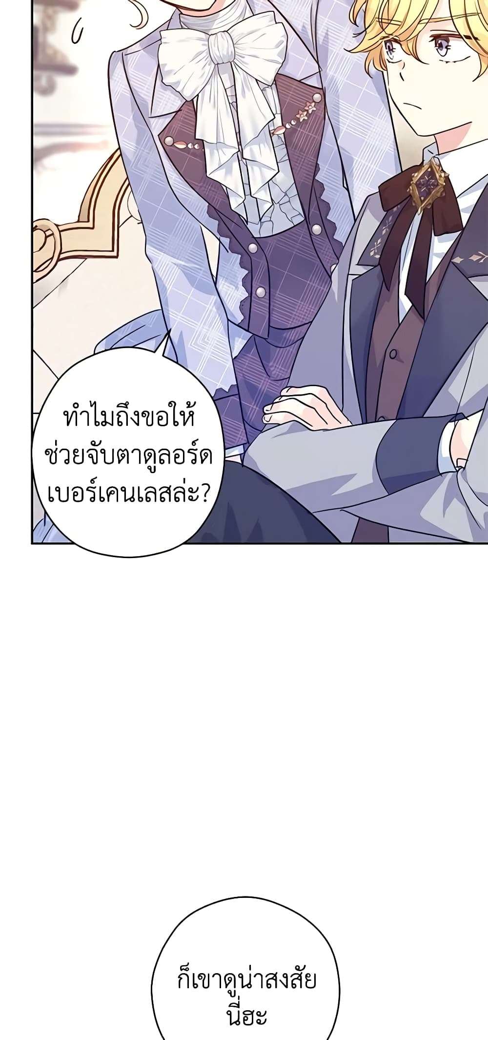 I Will Change The Genre ตอนที่ 72 26