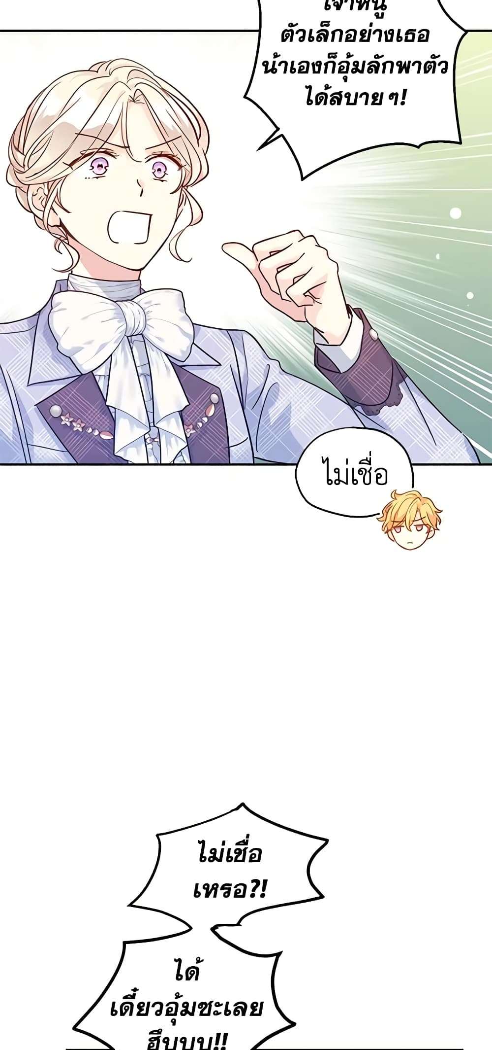 I Will Change The Genre ตอนที่ 72 15