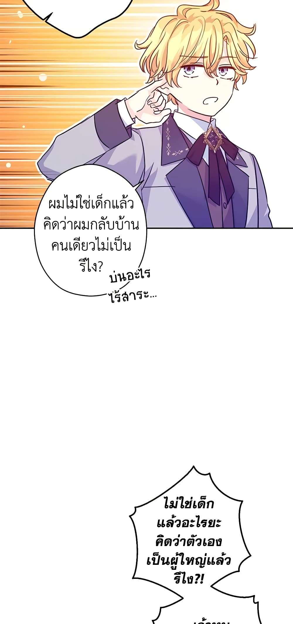 I Will Change The Genre ตอนที่ 72 14