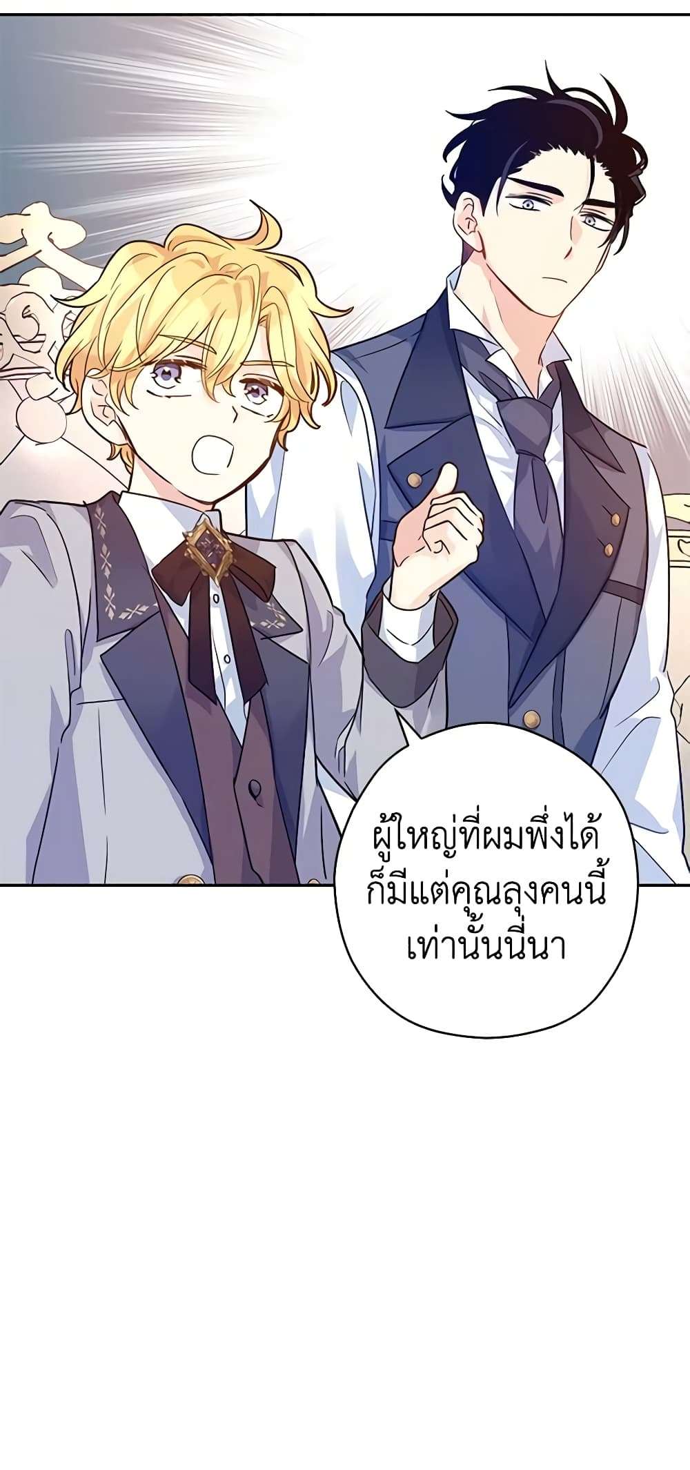 I Will Change The Genre ตอนที่ 72 17