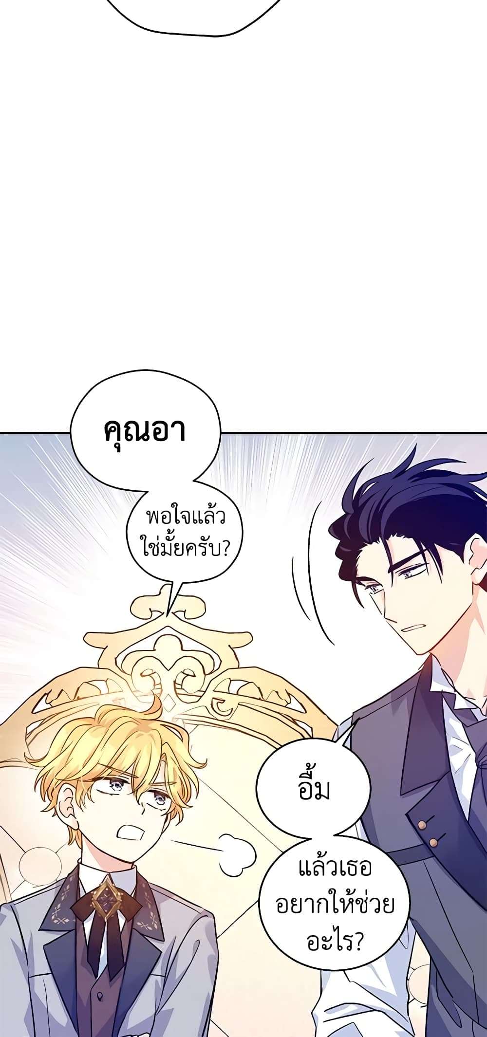 I Will Change The Genre ตอนที่ 72 22
