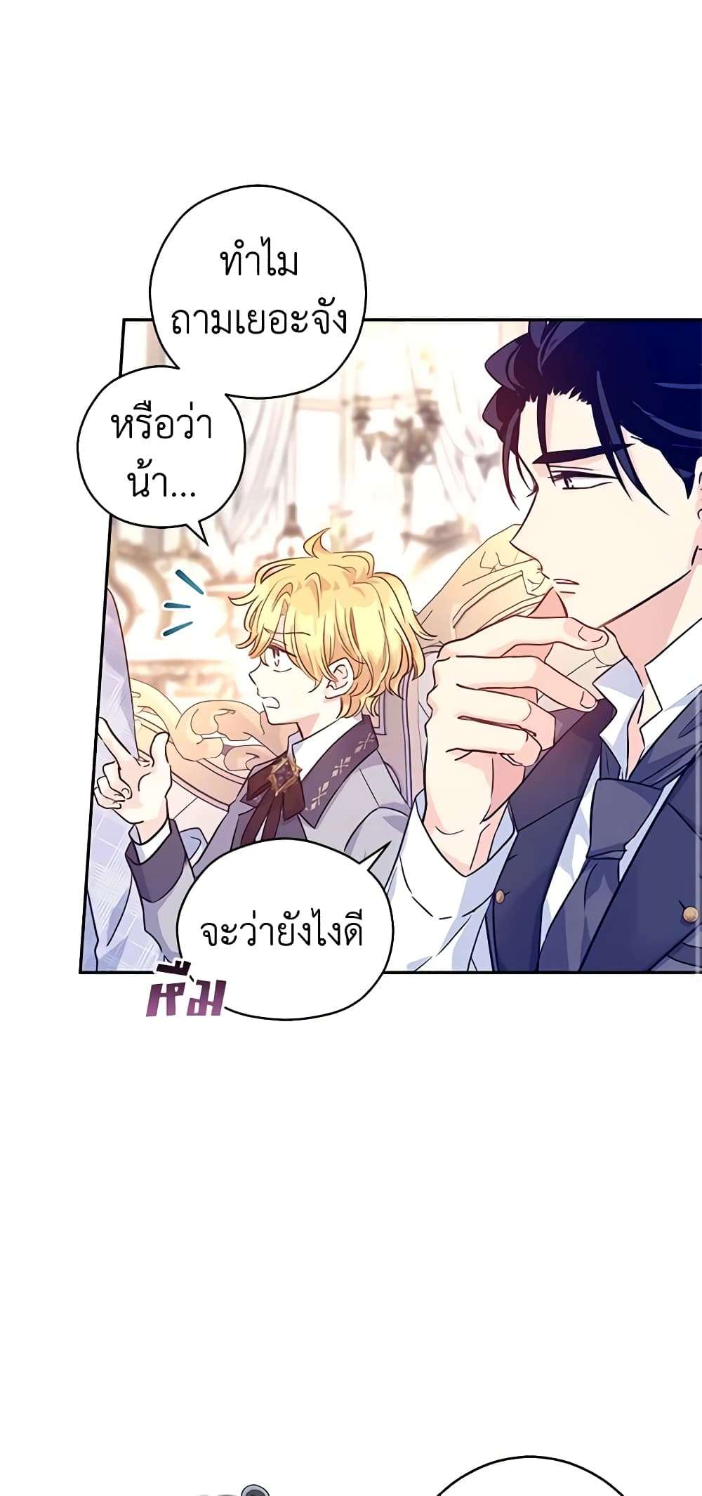 I Will Change The Genre ตอนที่ 72 28