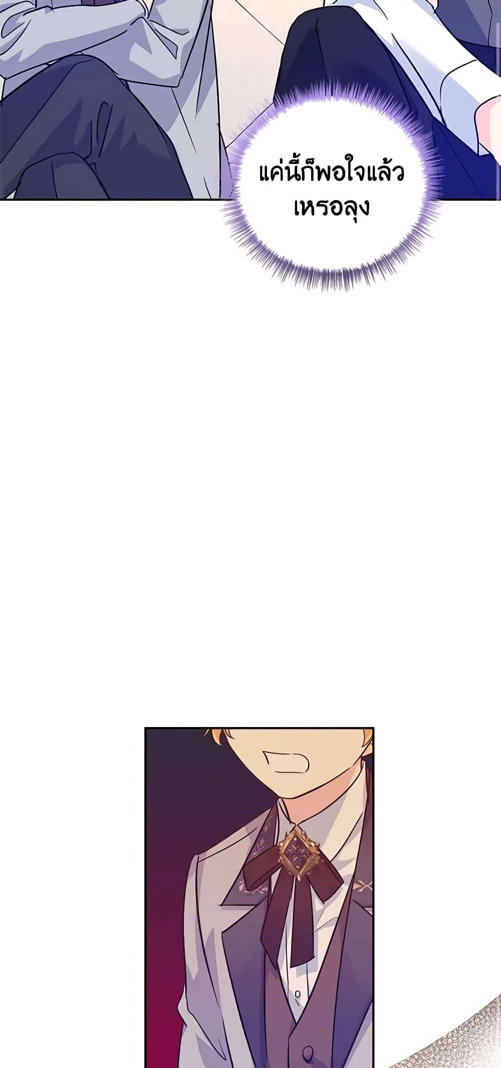 I Will Change The Genre ตอนที่ 72 23