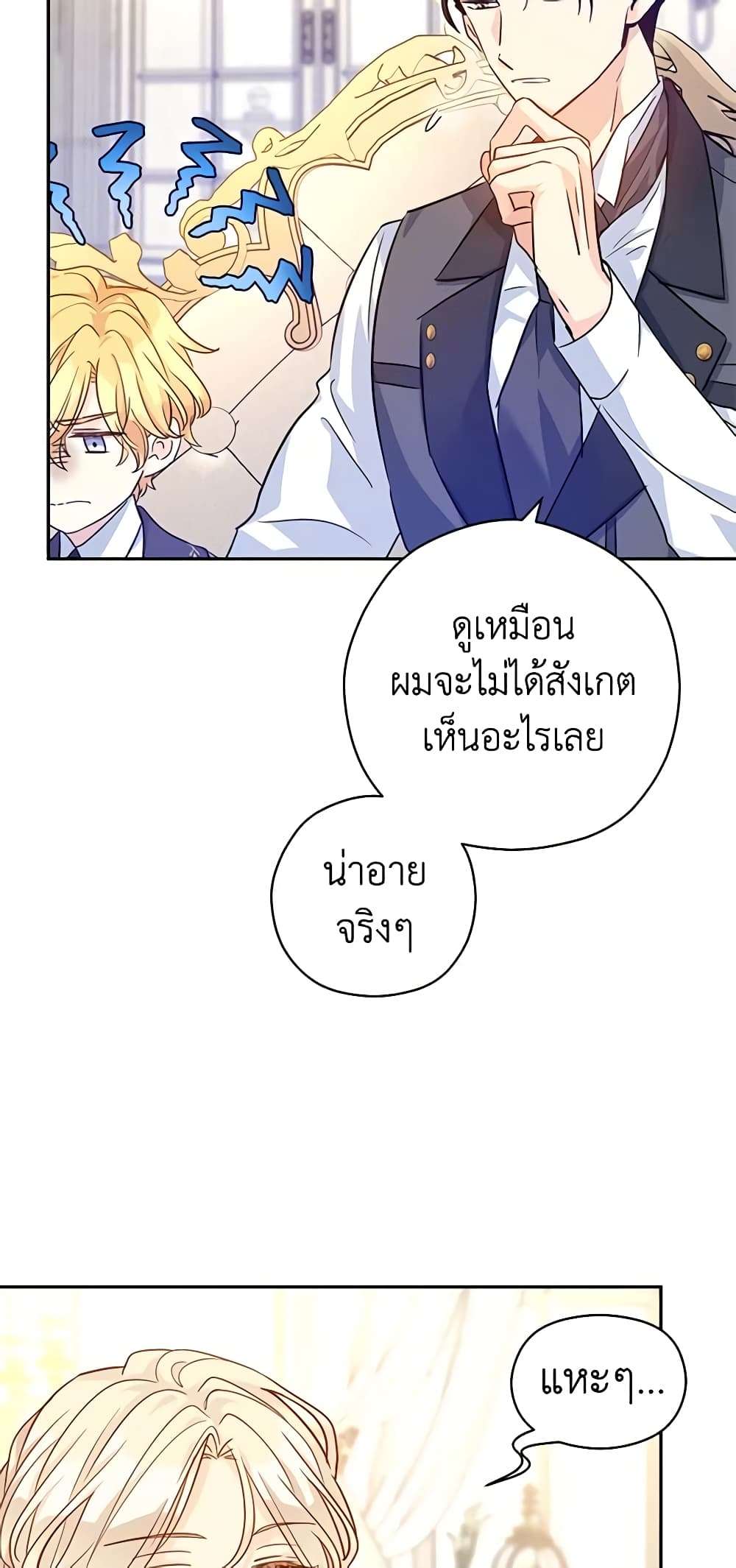 I Will Change The Genre ตอนที่ 72 34