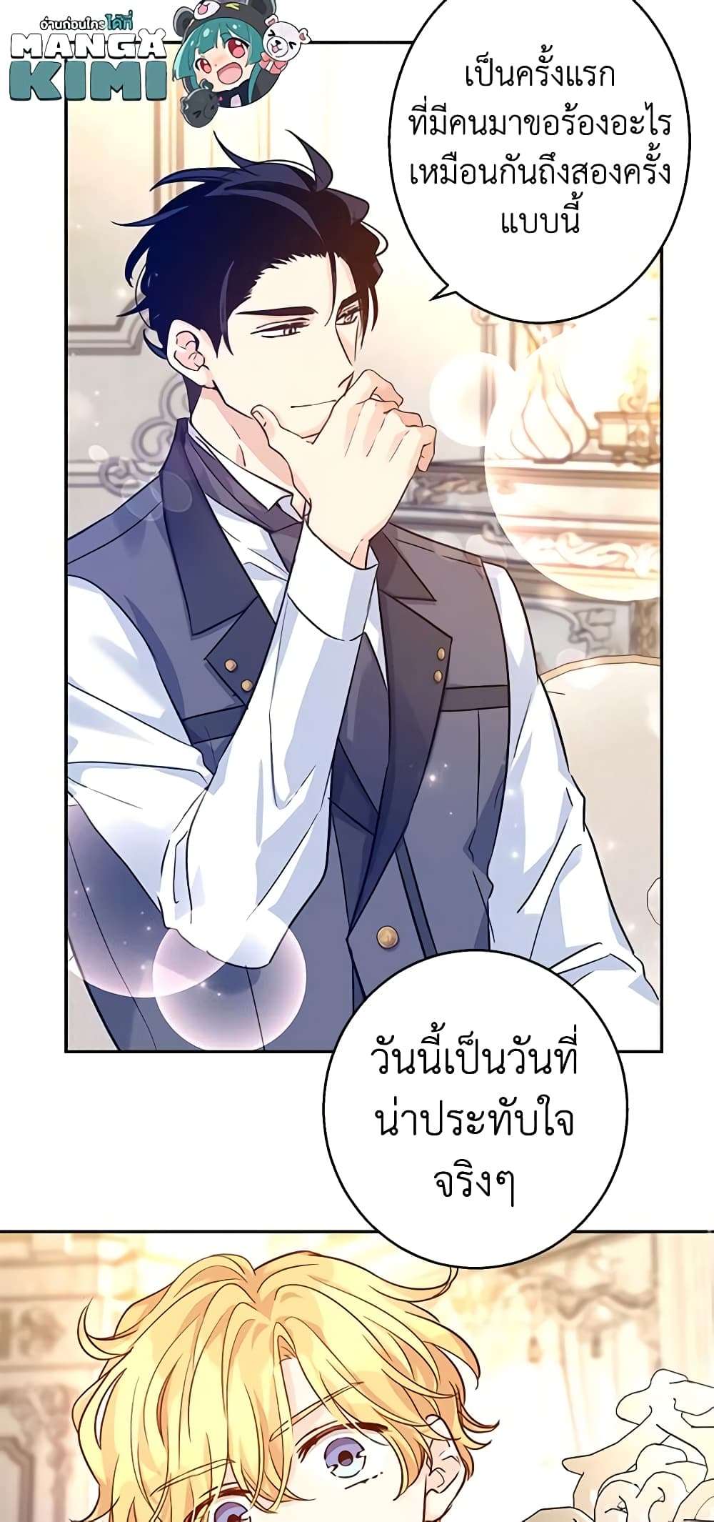 I Will Change The Genre ตอนที่ 72 29