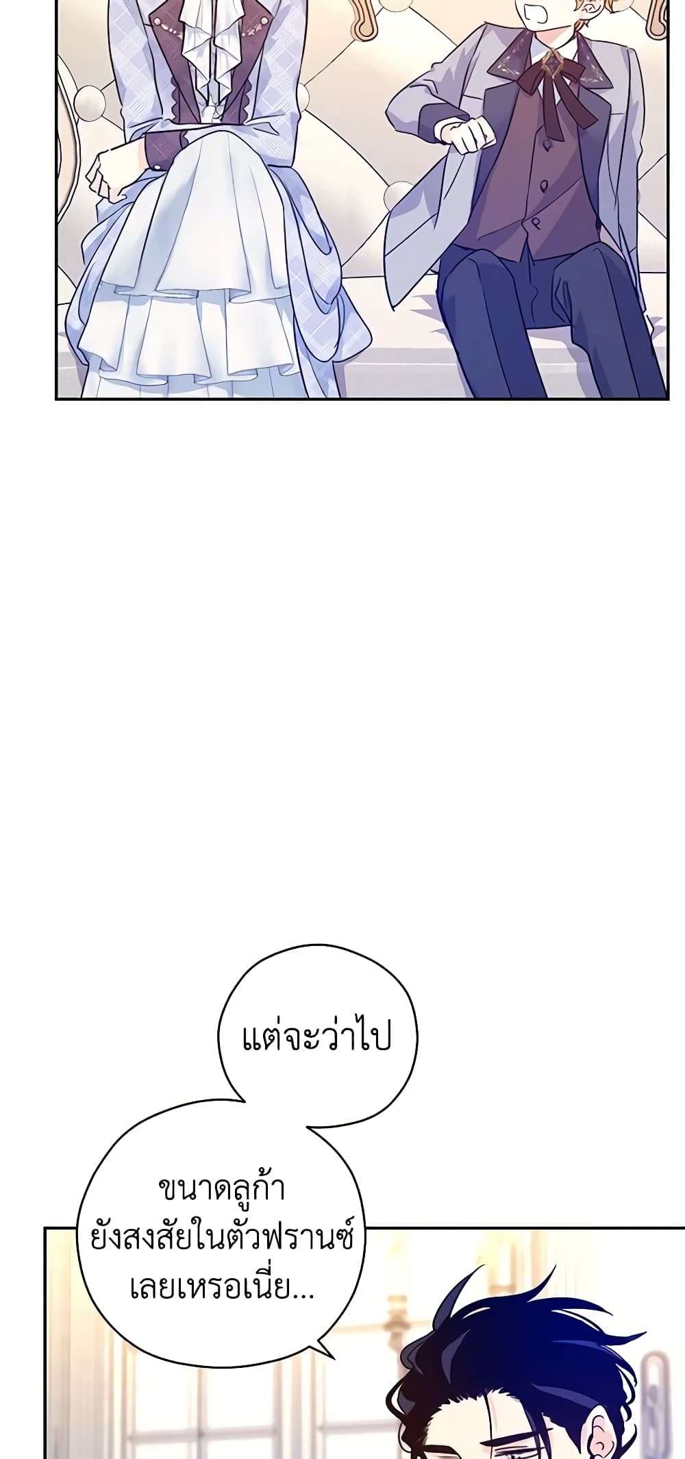 I Will Change The Genre ตอนที่ 72 33