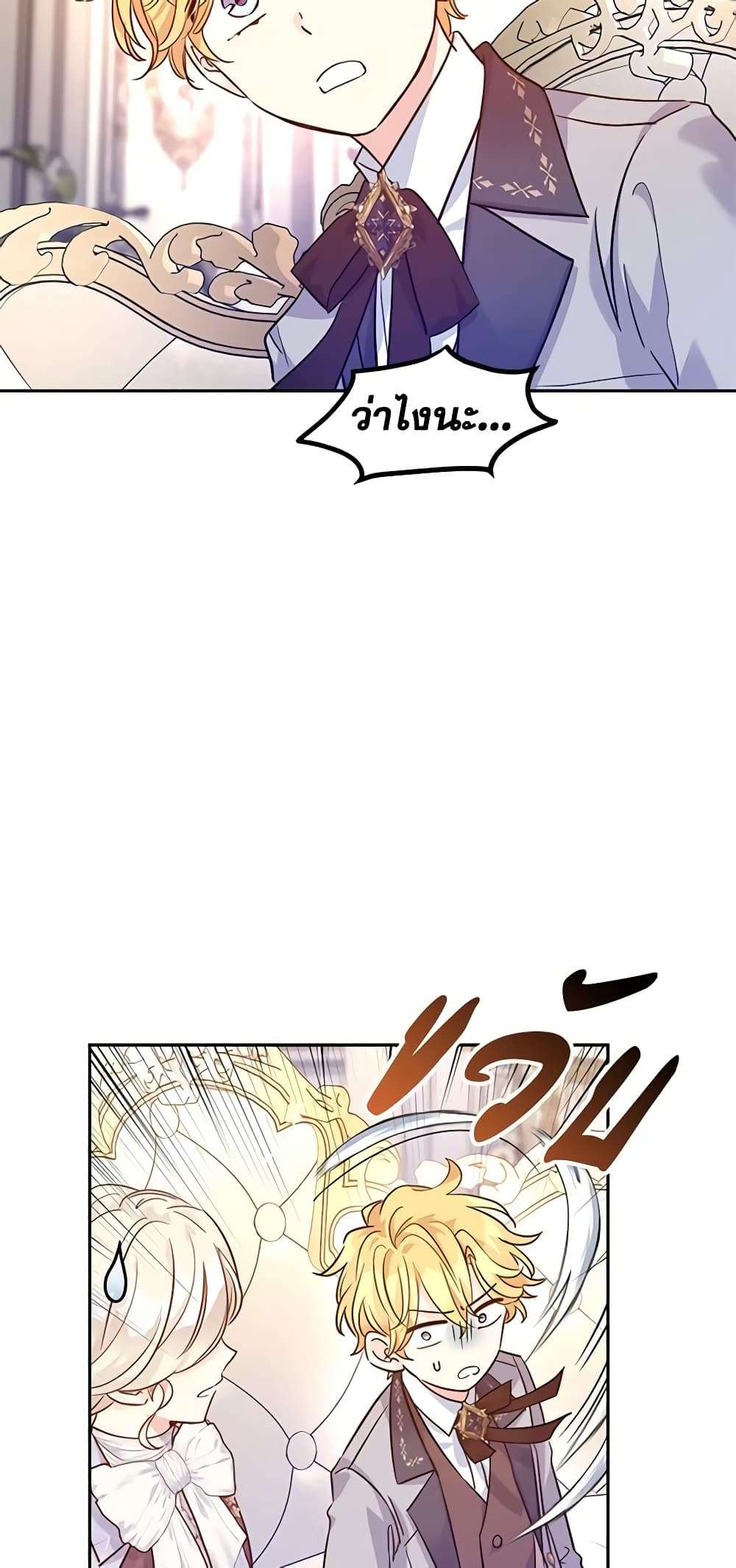 I Will Change The Genre ตอนที่ 72 30