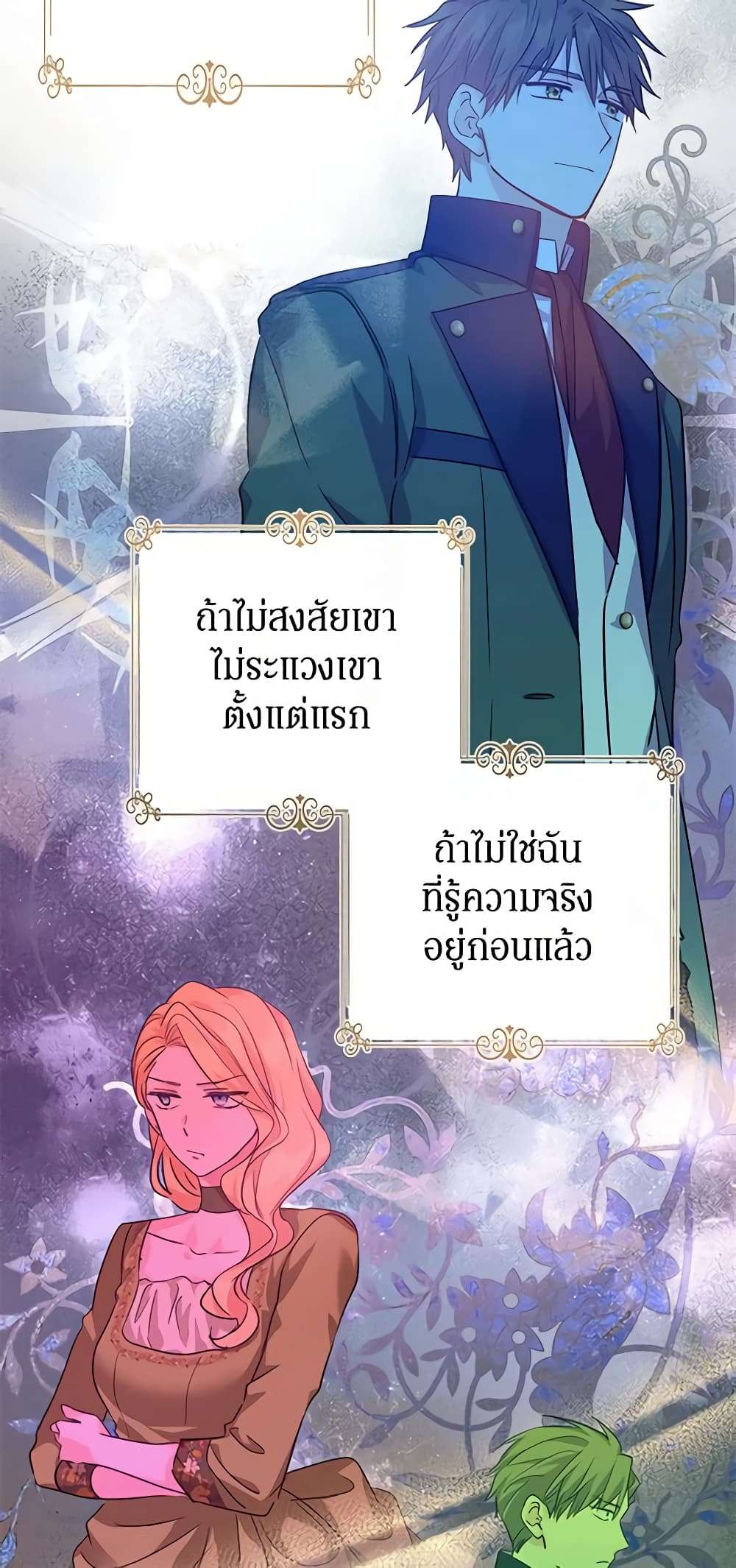 I Will Change The Genre ตอนที่ 72 35