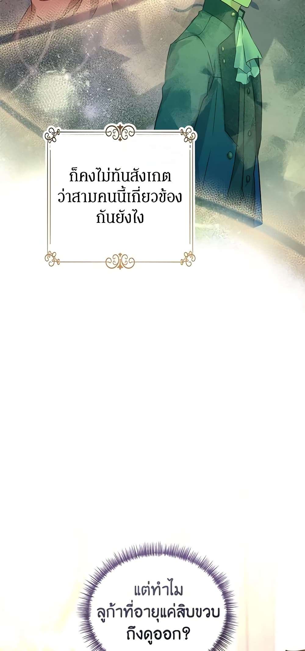 I Will Change The Genre ตอนที่ 72 36