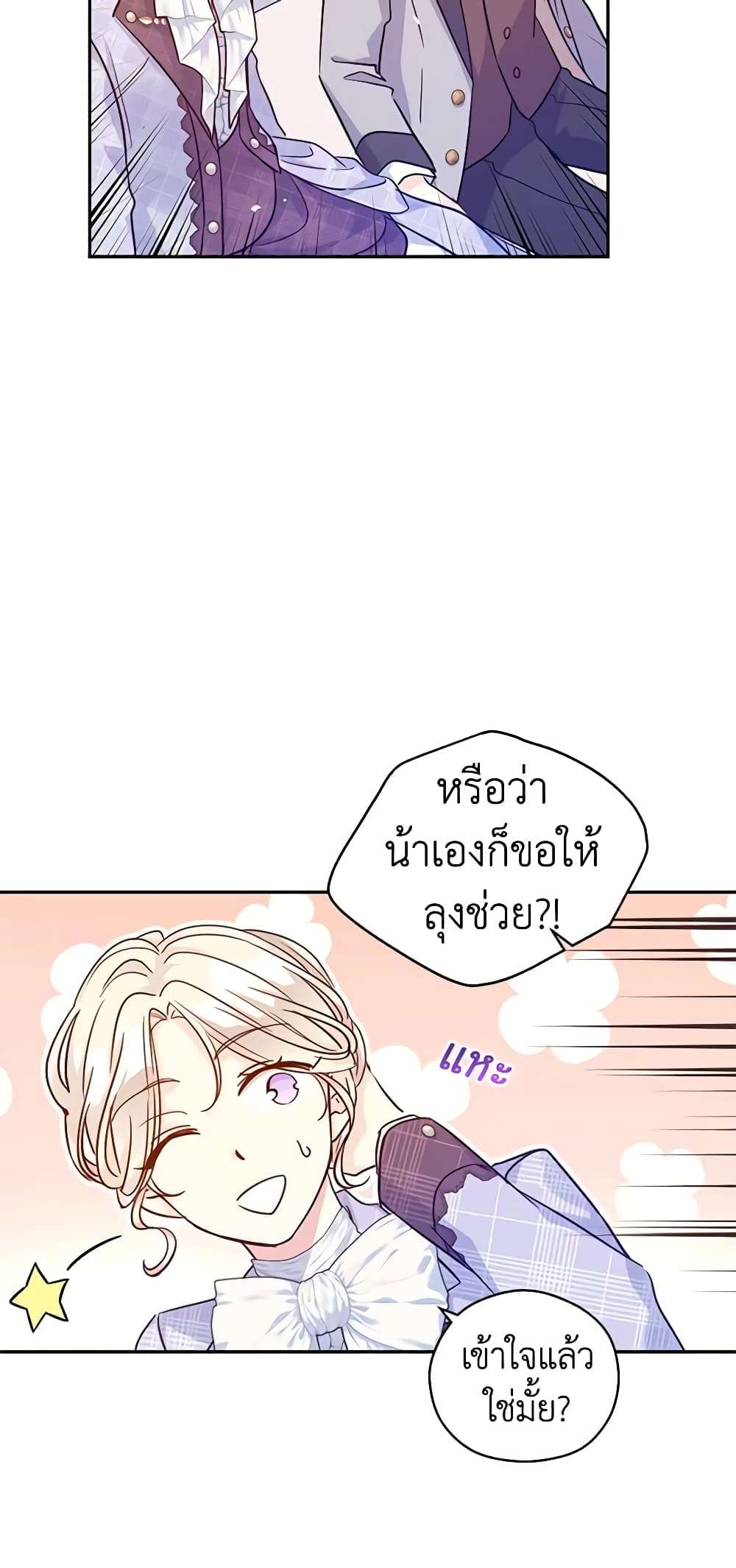I Will Change The Genre ตอนที่ 72 31