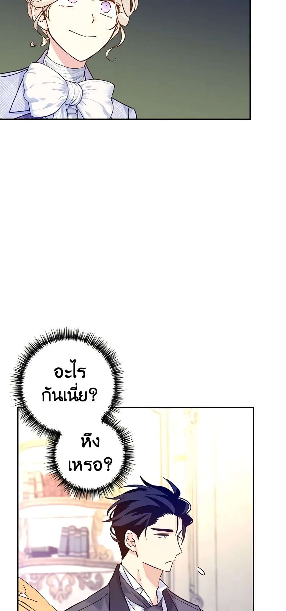 I Will Change The Genre ตอนที่ 73 10