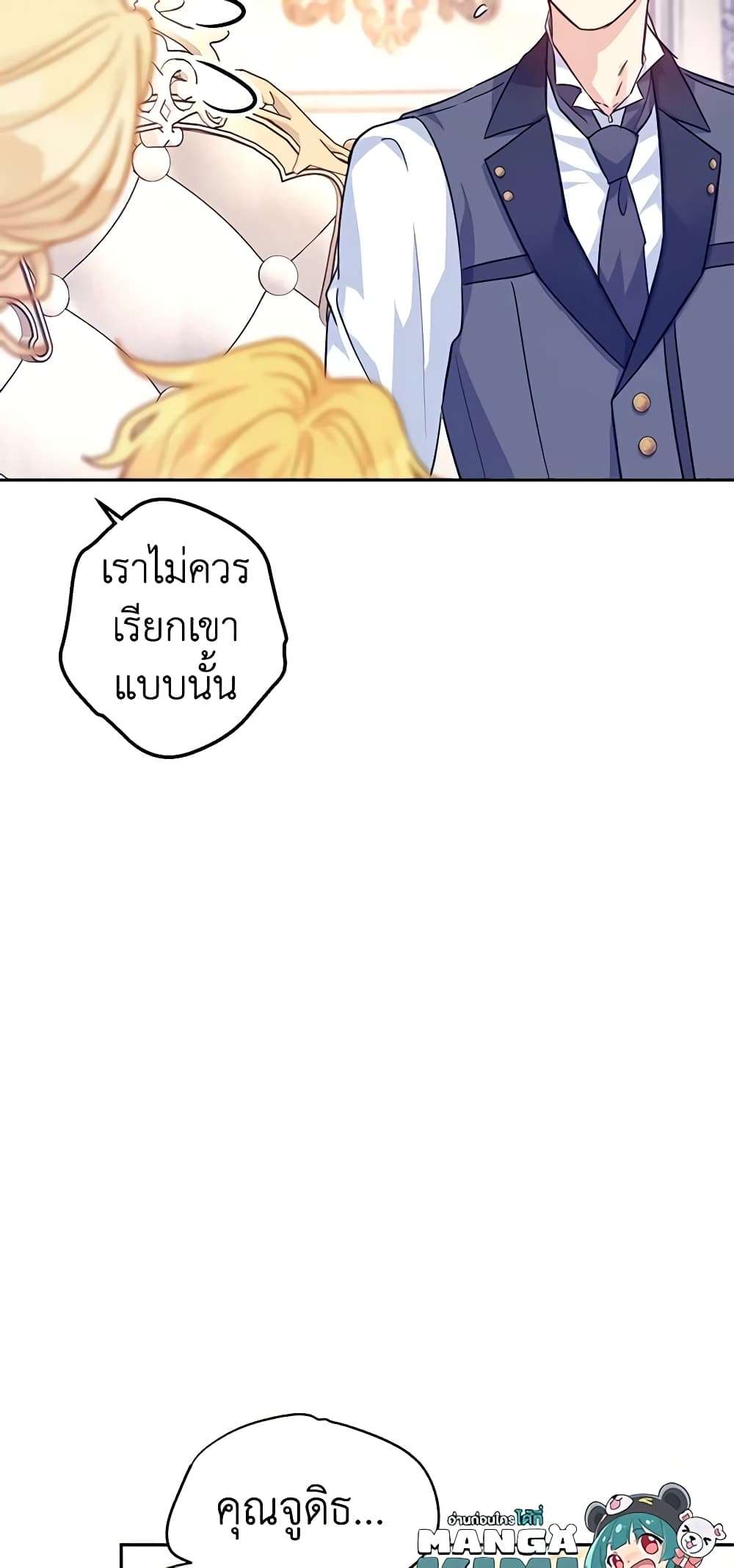 I Will Change The Genre ตอนที่ 73 9