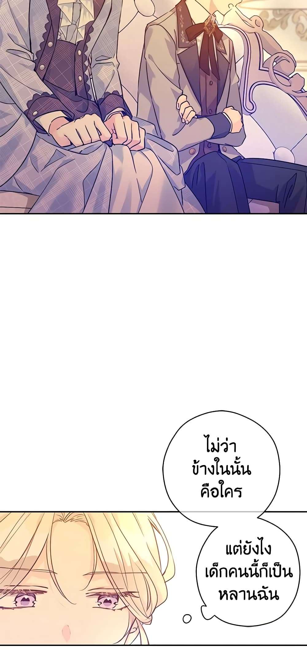 I Will Change The Genre ตอนที่ 73 3