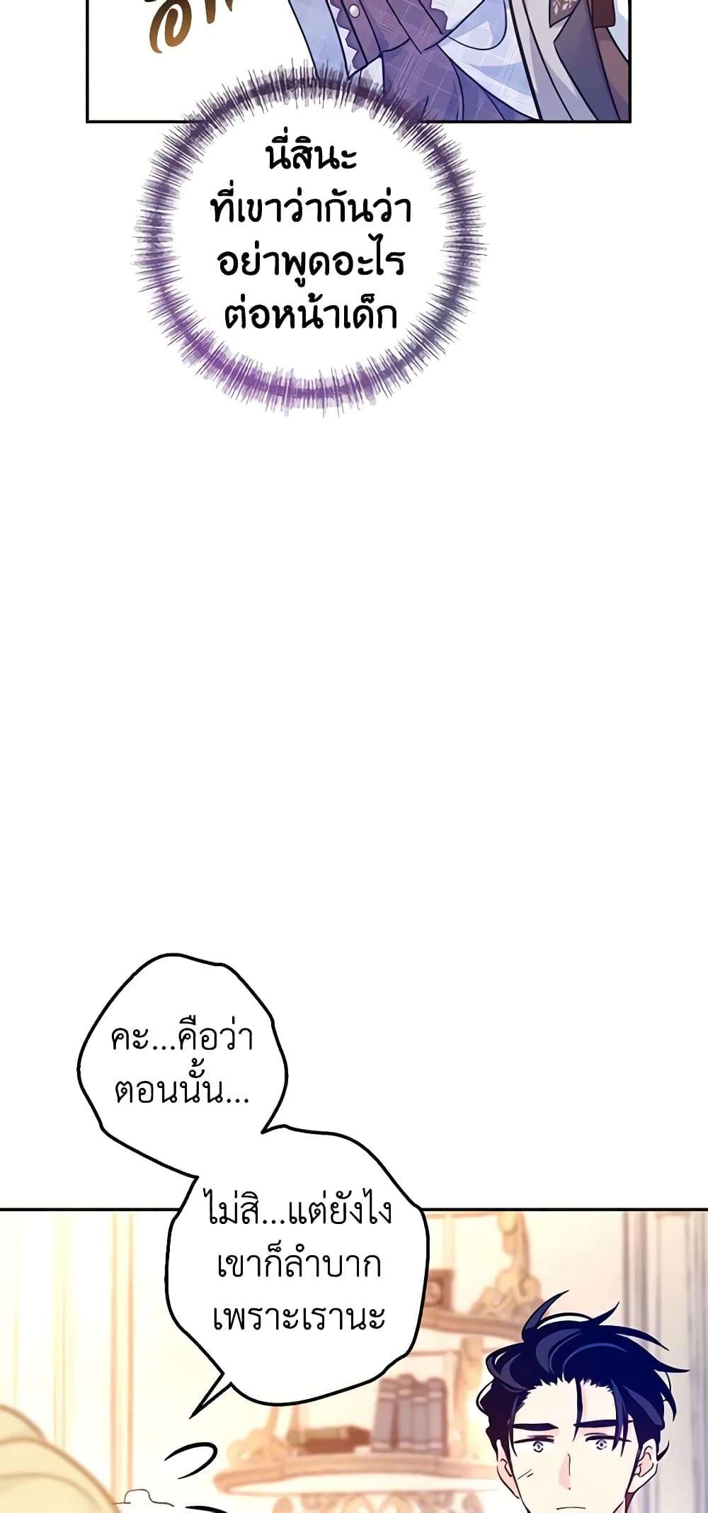 I Will Change The Genre ตอนที่ 73 8