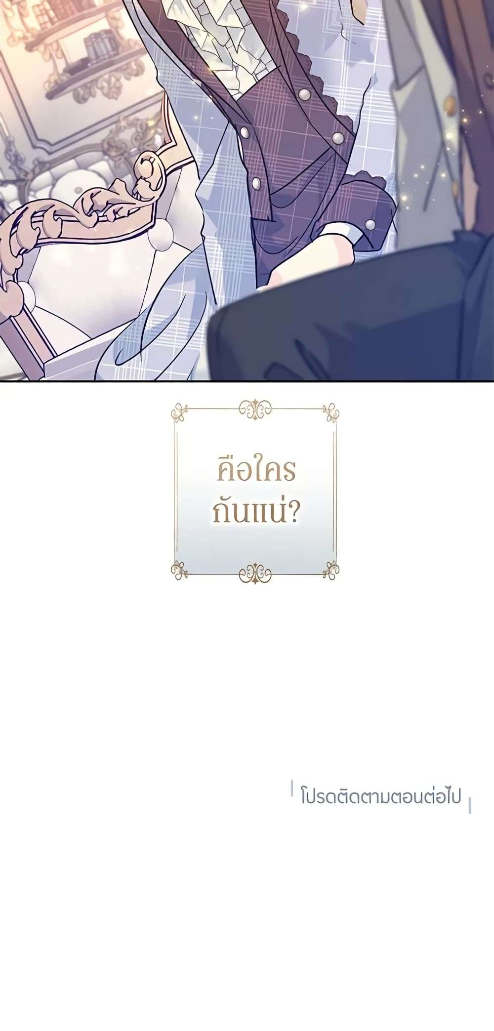 I Will Change The Genre ตอนที่ 72 42